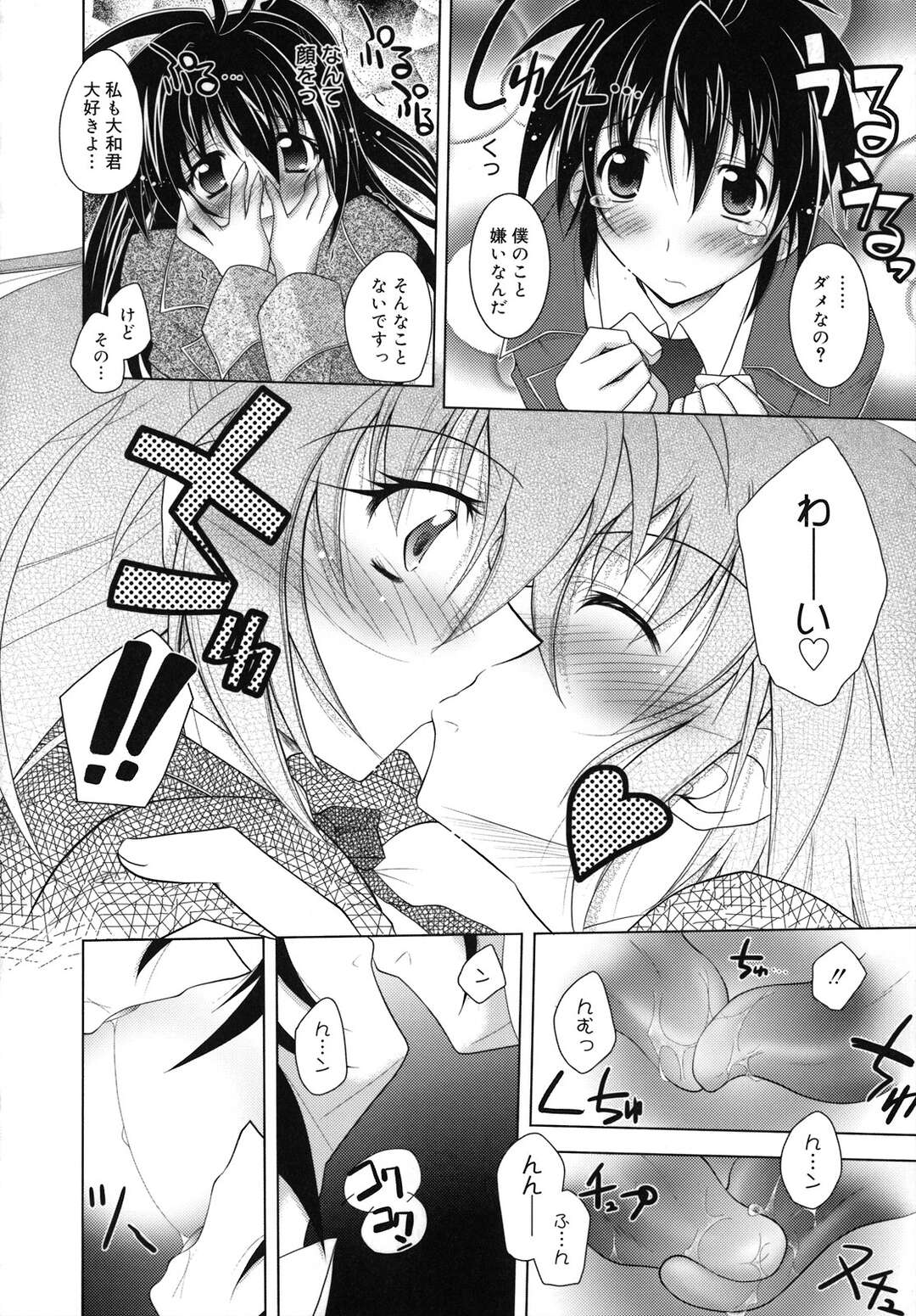 【エロ漫画】【エロ漫画】お姉ちゃんが大好きな弟に誘惑された美女JKがベッドで生即ハメの中出しで近親相姦しちゃう！【ぱふぇ：大和クンにはかなわないっ】
