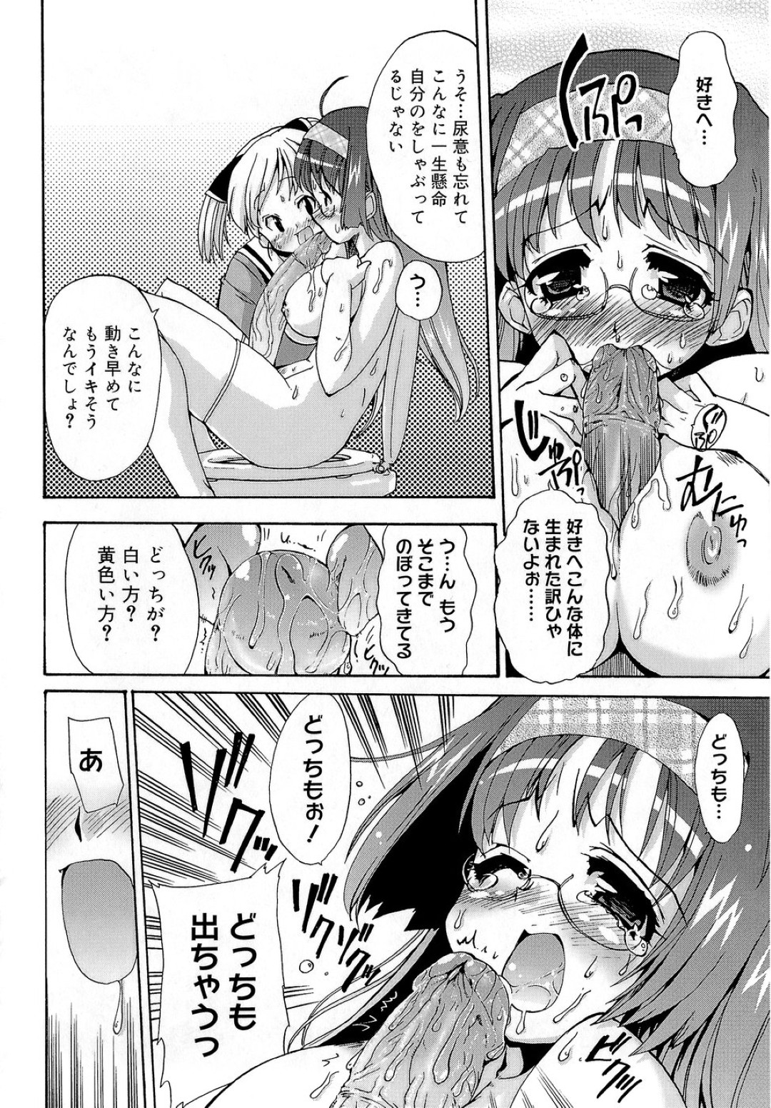 【エロ漫画】【エロ漫画】欲情してこっそりトイレでオナニーしちゃうふたなりの優等生JK …オナニーを見ていた彼女に手コキアフェラをされ生ハメ中出しレイプで絶頂しちゃう【おりもとみまな：ふたちゅ♡】