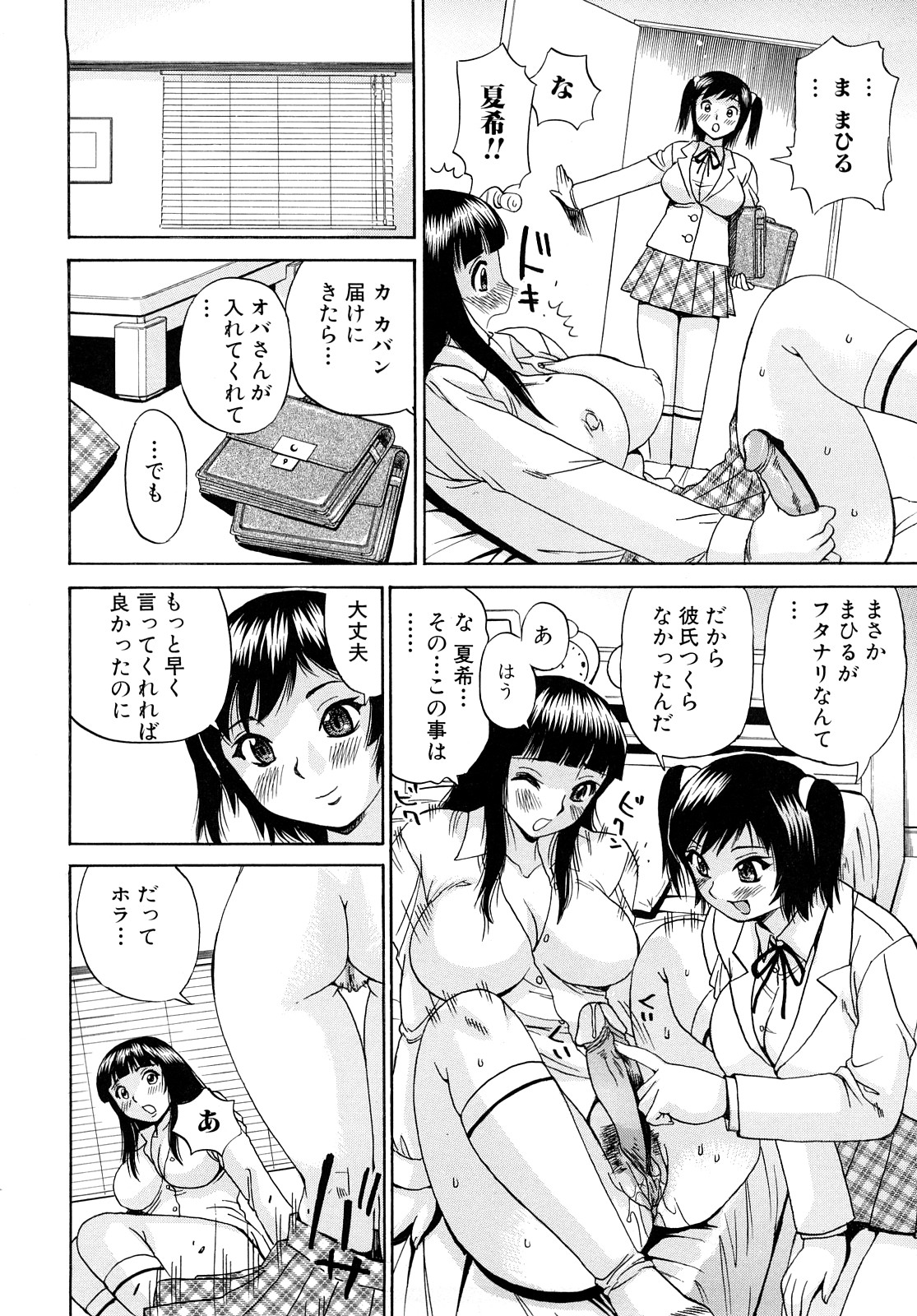 【エロ漫画】【エロ漫画】巨乳JKは、実はふたなり娘であり、親友にバレてしまったが、親友もふたなりだったためイチャラブレズセックスで処女・童貞喪失しちゃう【ペニシリンXI：フタナリ同士】