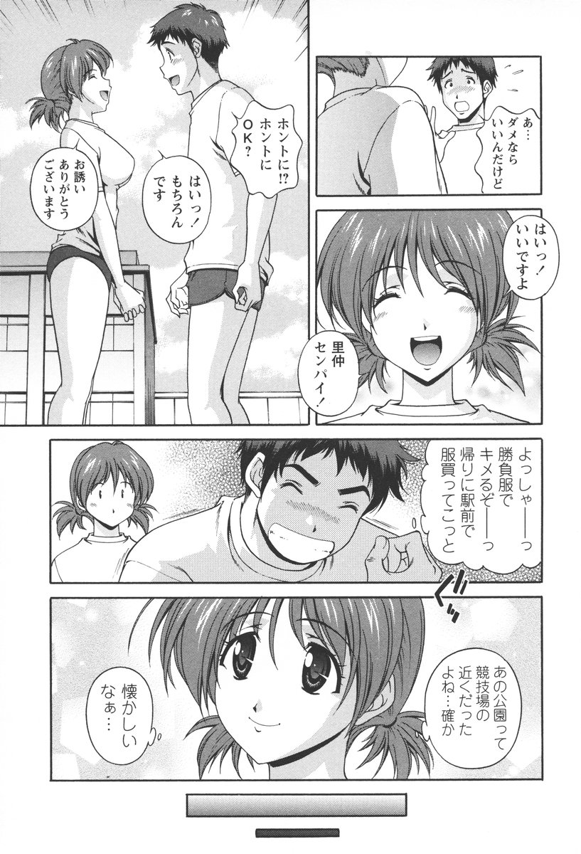 【エロ漫画】【エロ漫画】部活に熱心な新入部員の女子デートに誘う先輩…しかし当日現れた新入部員の女子は体操服姿で自主トレすると昔から好きだったと告白するとそのまま青姦セックスに発展しちゃう【松沢慧：初デートは勝負服で】