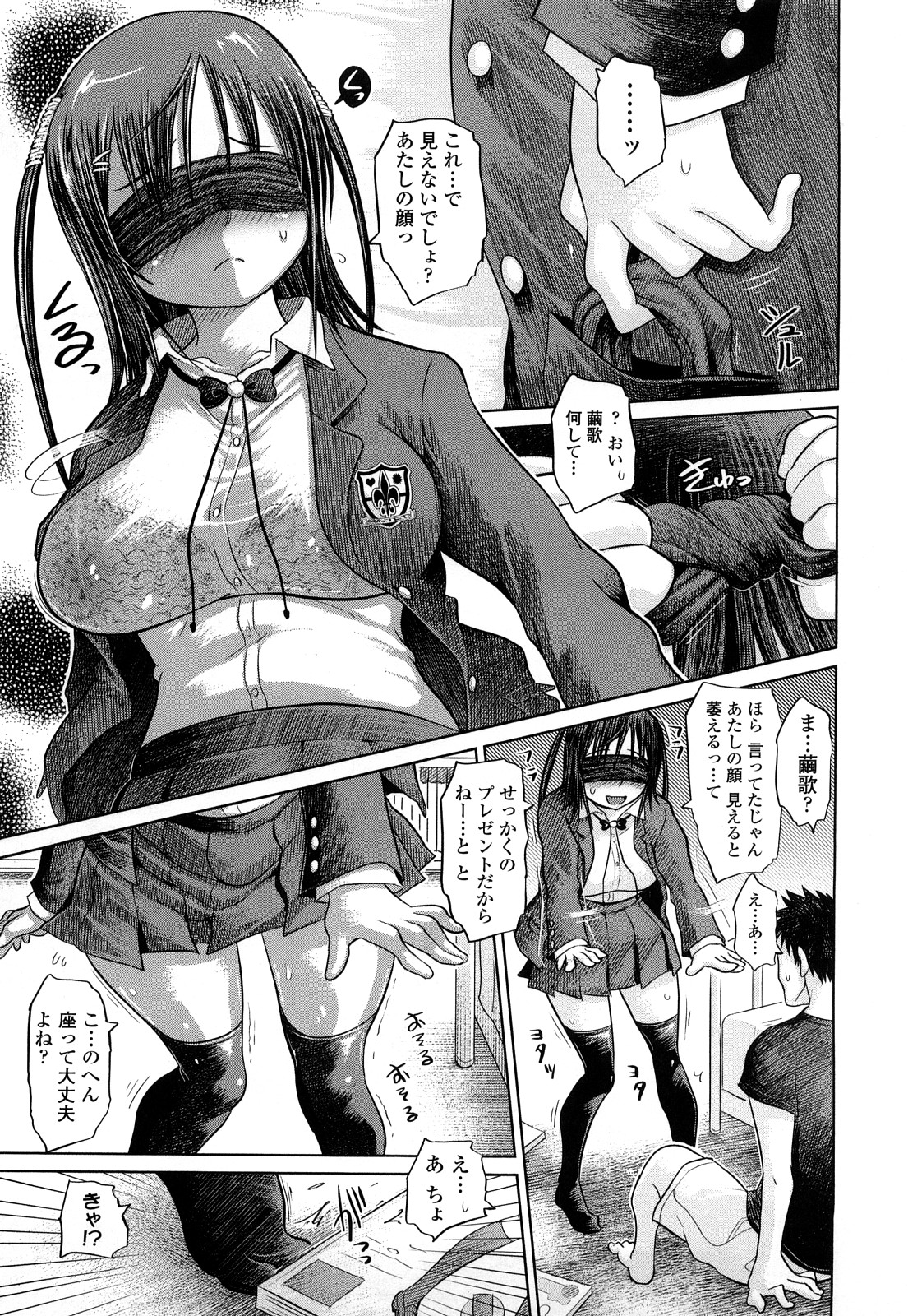 【エロ漫画】【エロ漫画】憧れの制服を幼馴染に来て貰って目隠しして誘惑されちゃったから犯しちゃう！思わず興奮した制服姿の女子生徒は手マンしてチンポを挿入し、喘ぎながら中出し発射！【まるキ堂：制服同盟】