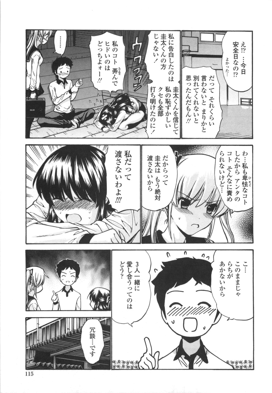 【エロ漫画】【エロ漫画】ショタを拘束して逆レイプしちゃう淫乱JKたち…６９でフェラをして騎乗位で生ハメ中出しセックスしちゃう【西川康：まりかにおまかせ♥はるかもおまかせ♥】