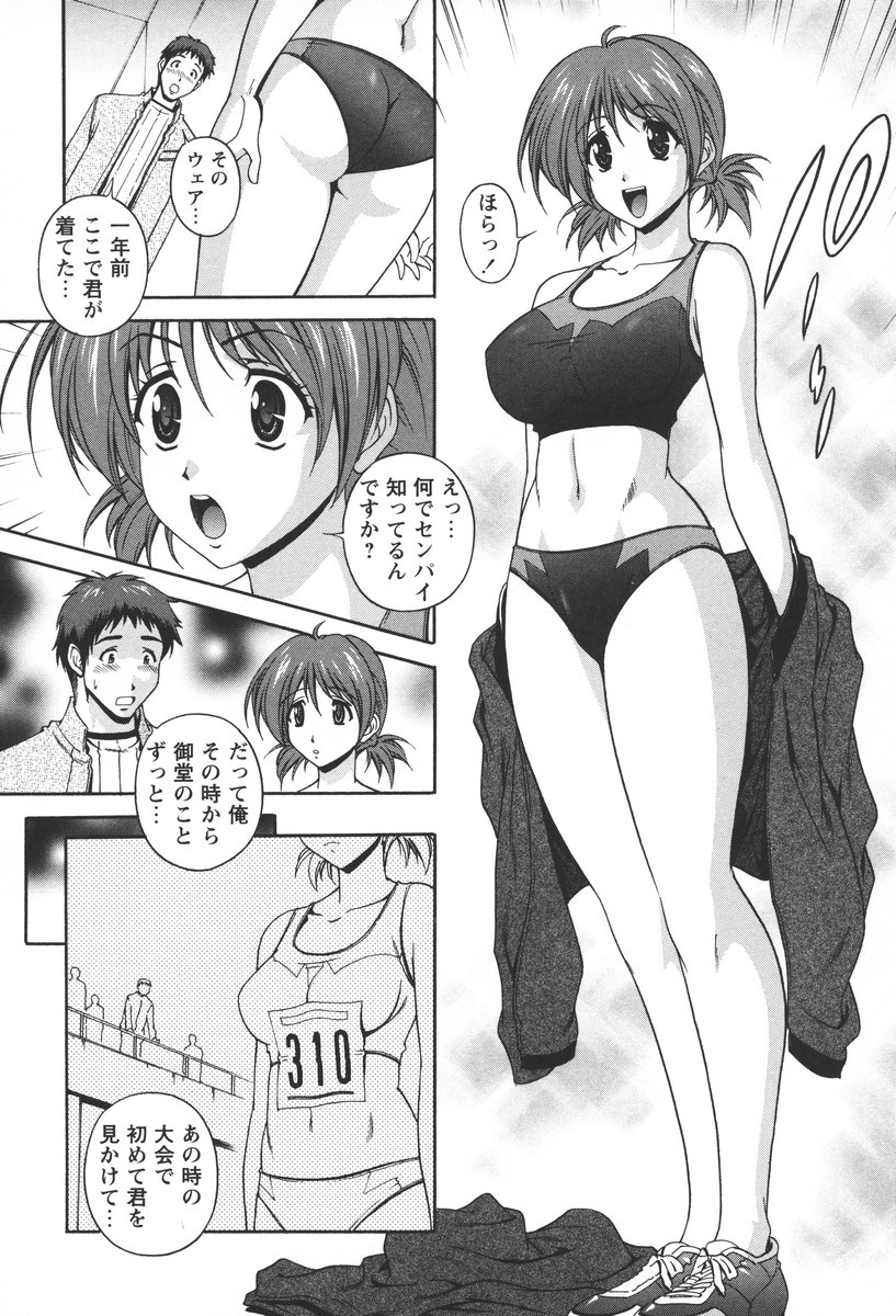 【エロ漫画】【エロ漫画】部活に熱心な新入部員の女子デートに誘う先輩…しかし当日現れた新入部員の女子は体操服姿で自主トレすると昔から好きだったと告白するとそのまま青姦セックスに発展しちゃう【松沢慧：初デートは勝負服で】