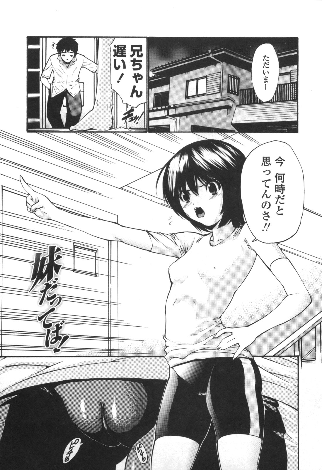 【エロ漫画】【エロ漫画】スパッツのまま犯されちゃうお姉さん…おっぱい揉みや手マンをされてトロ顔で生ハメ中出しセックスしちゃう【西川康：妹だってば！】