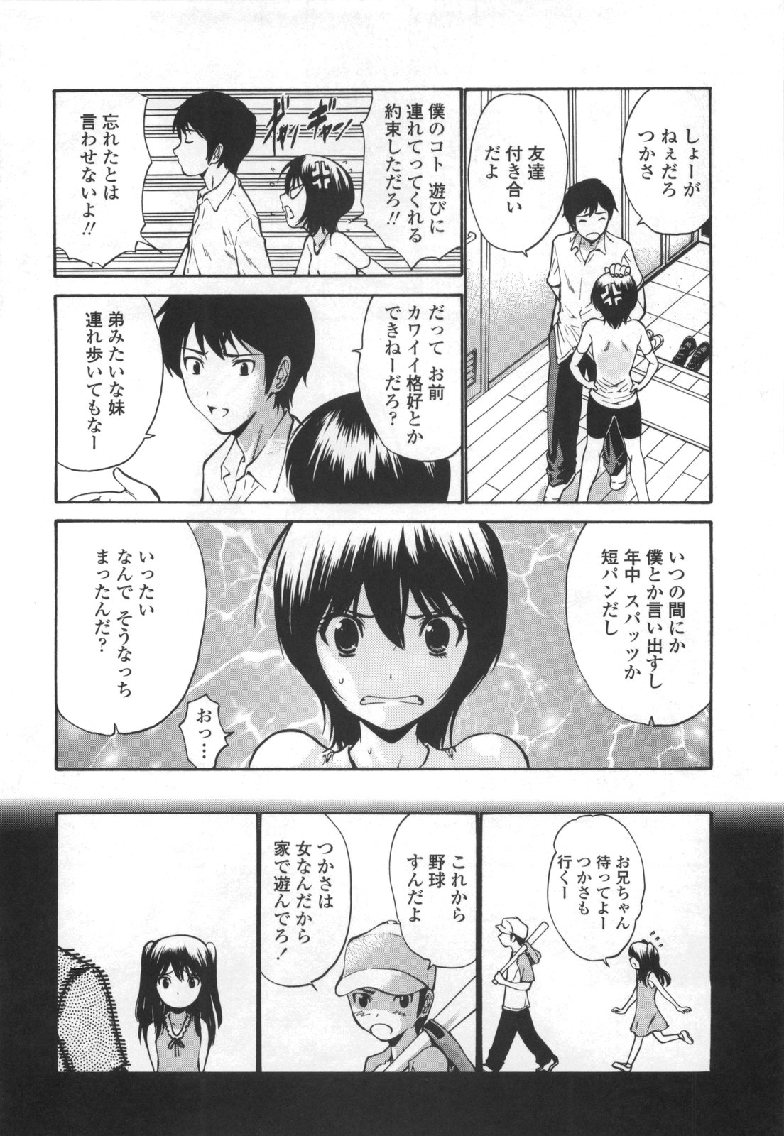 【エロ漫画】【エロ漫画】スパッツのまま犯されちゃうお姉さん…おっぱい揉みや手マンをされてトロ顔で生ハメ中出しセックスしちゃう【西川康：妹だってば！】