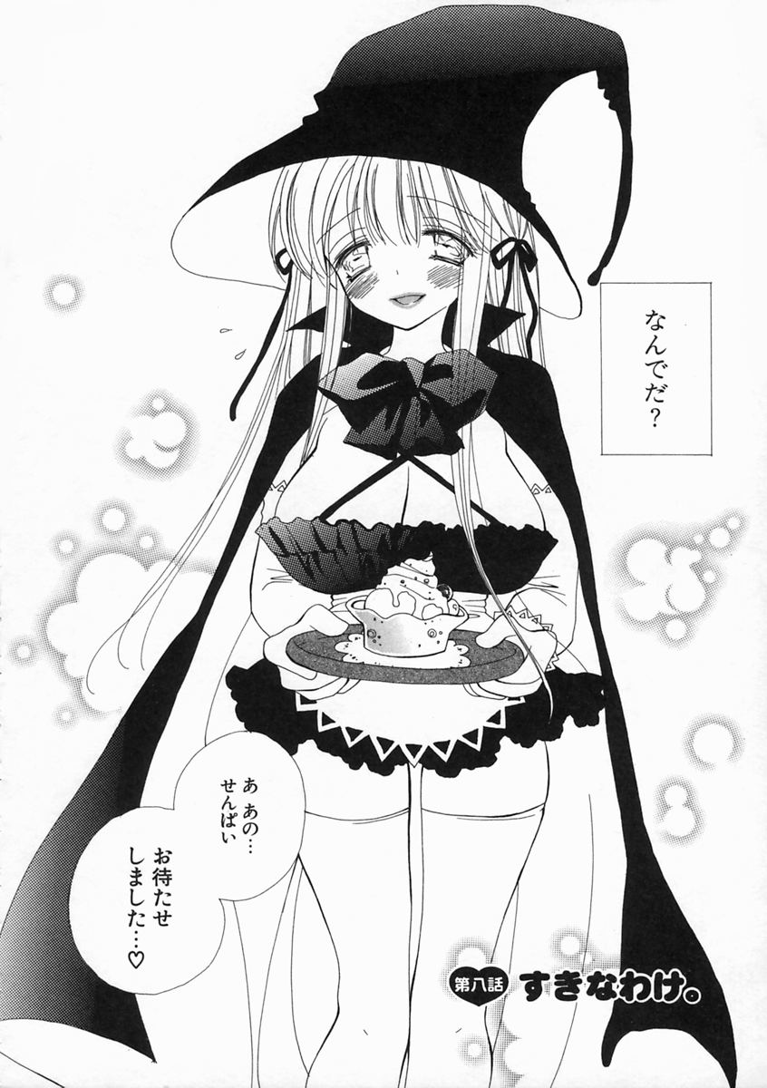 【エロ漫画】【エロ漫画】魔法少女のコスプレで先輩を誘惑しちゃう後輩お姉さん…ご奉仕フェラをして生ハメ中出しセックスで絶頂アクメ堕ちしちゃう【井本リカ子：すきなわけ。】