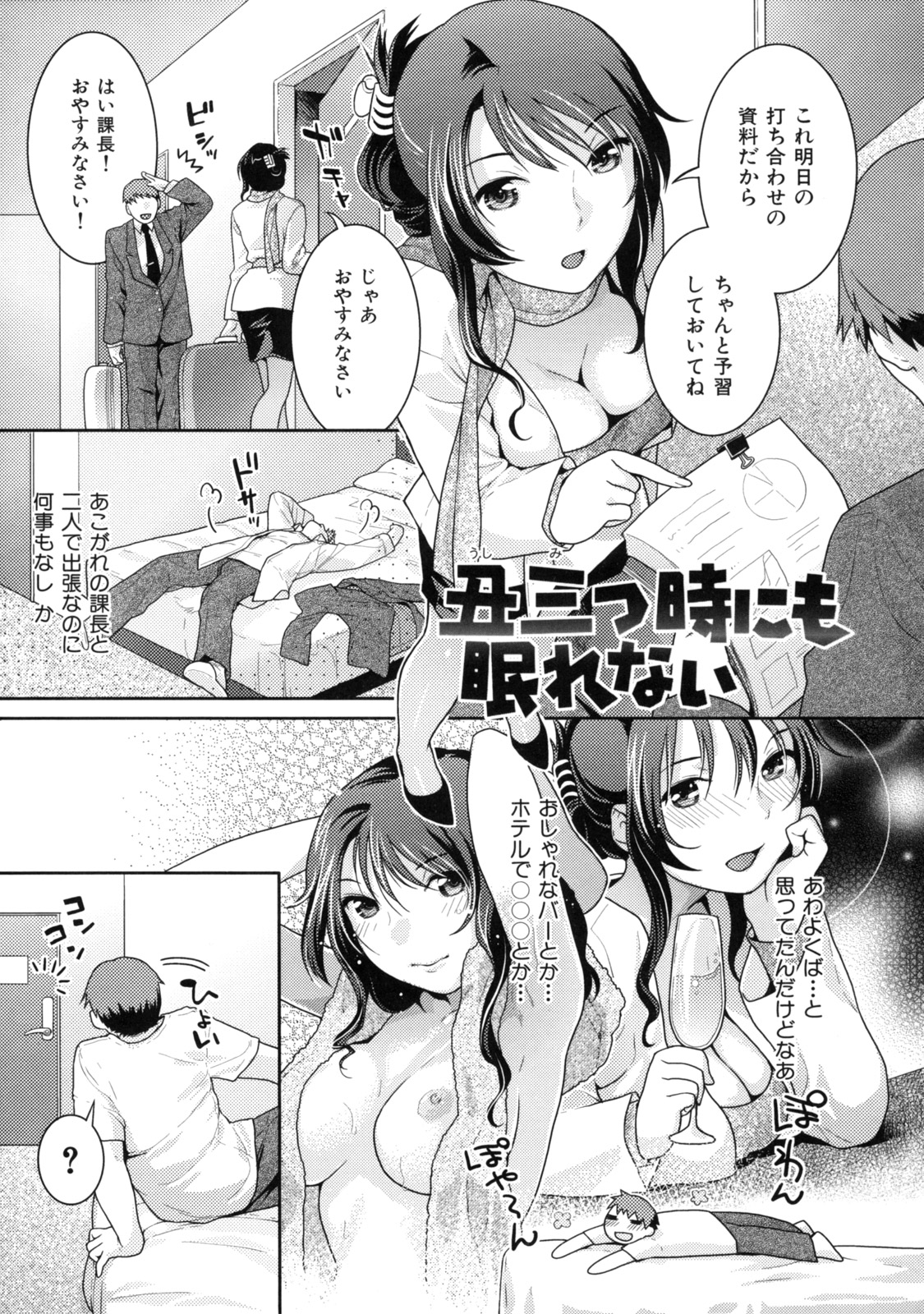 【エロ漫画】【エロ漫画】あこがれの巨乳ロングのOL課長と2人で出張なのに何事もなしあわよくばと思っていたがそこにノック音がして巨乳ロングのOL課長が来た部屋をキョロキョロしてお風呂を借りに来たと言い借りに来た様子がおかしいと思いつつもノーパソのエロ動画でも見ようと見てたら急に巨乳ロングのOL課長上がってきて女の人の泣き声がしたと言われてごまかしで幽霊でもいるのかなと言うと抱き着かれノーパソのエロ動画が再生される幽霊が怖いそうで一緒にいてと言われエロい事に幽霊が寄り付かないと言い一緒に見てHする雰囲気になり６９してフェラで口内射精してバックで中出しセックスする。【ねこまたなおみ：丑三つ時にも眠れない】