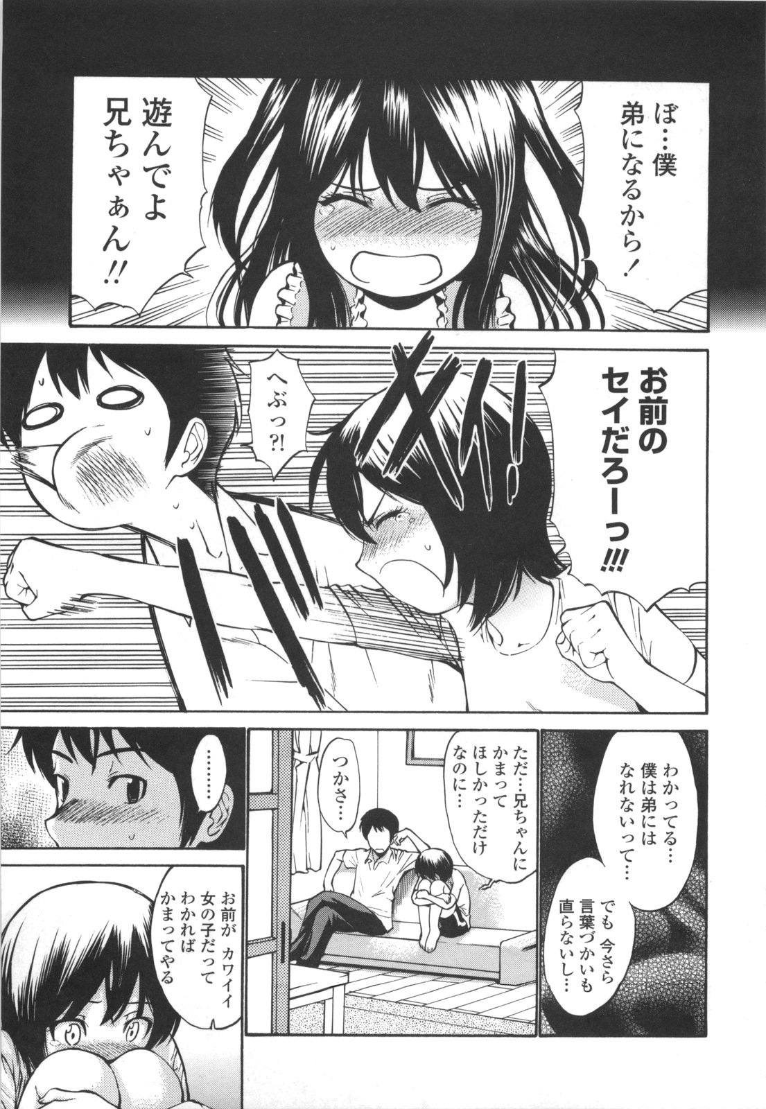 【エロ漫画】【エロ漫画】スパッツのまま犯されちゃうお姉さん…おっぱい揉みや手マンをされてトロ顔で生ハメ中出しセックスしちゃう【西川康：妹だってば！】