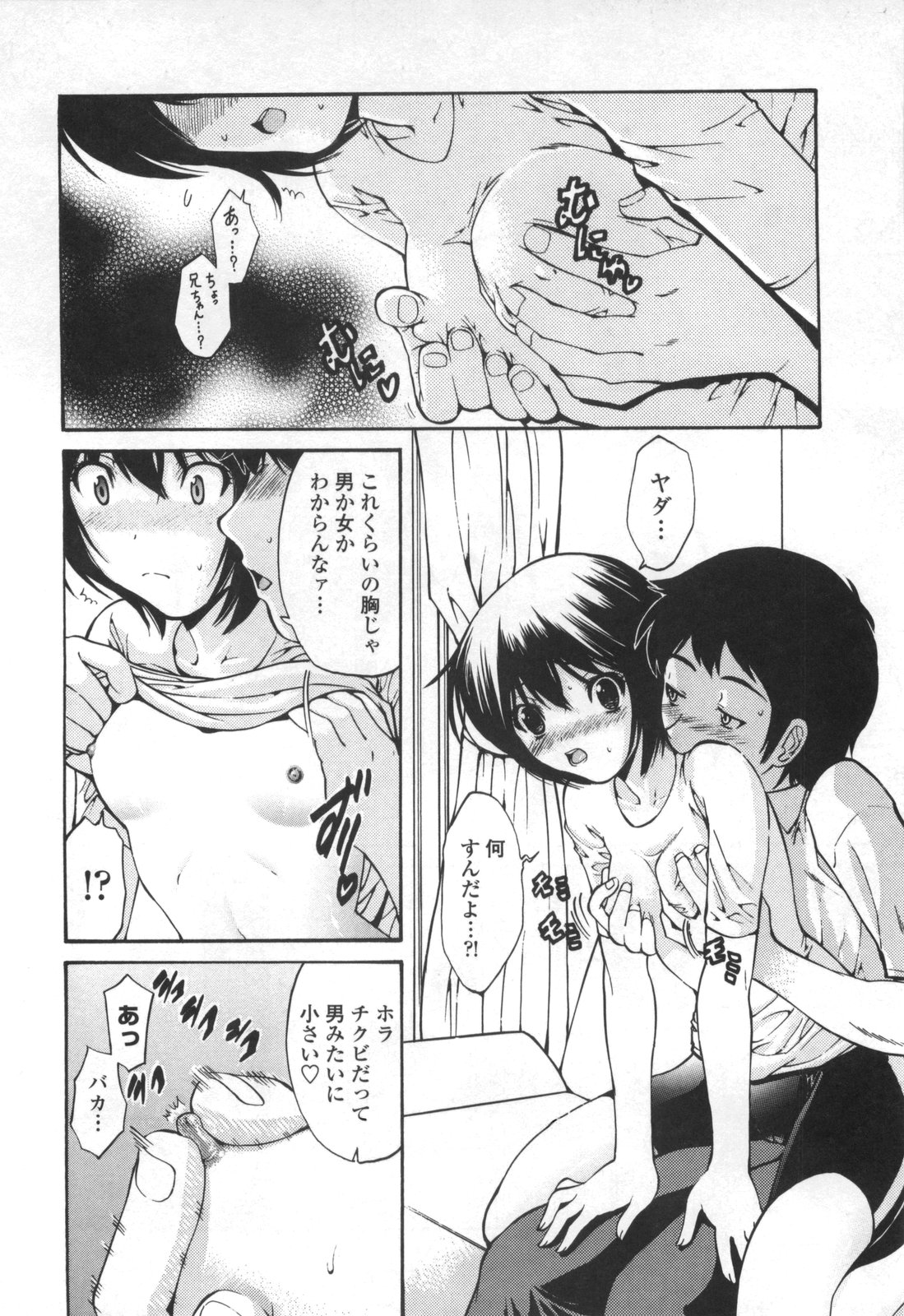 【エロ漫画】【エロ漫画】スパッツのまま犯されちゃうお姉さん…おっぱい揉みや手マンをされてトロ顔で生ハメ中出しセックスしちゃう【西川康：妹だってば！】