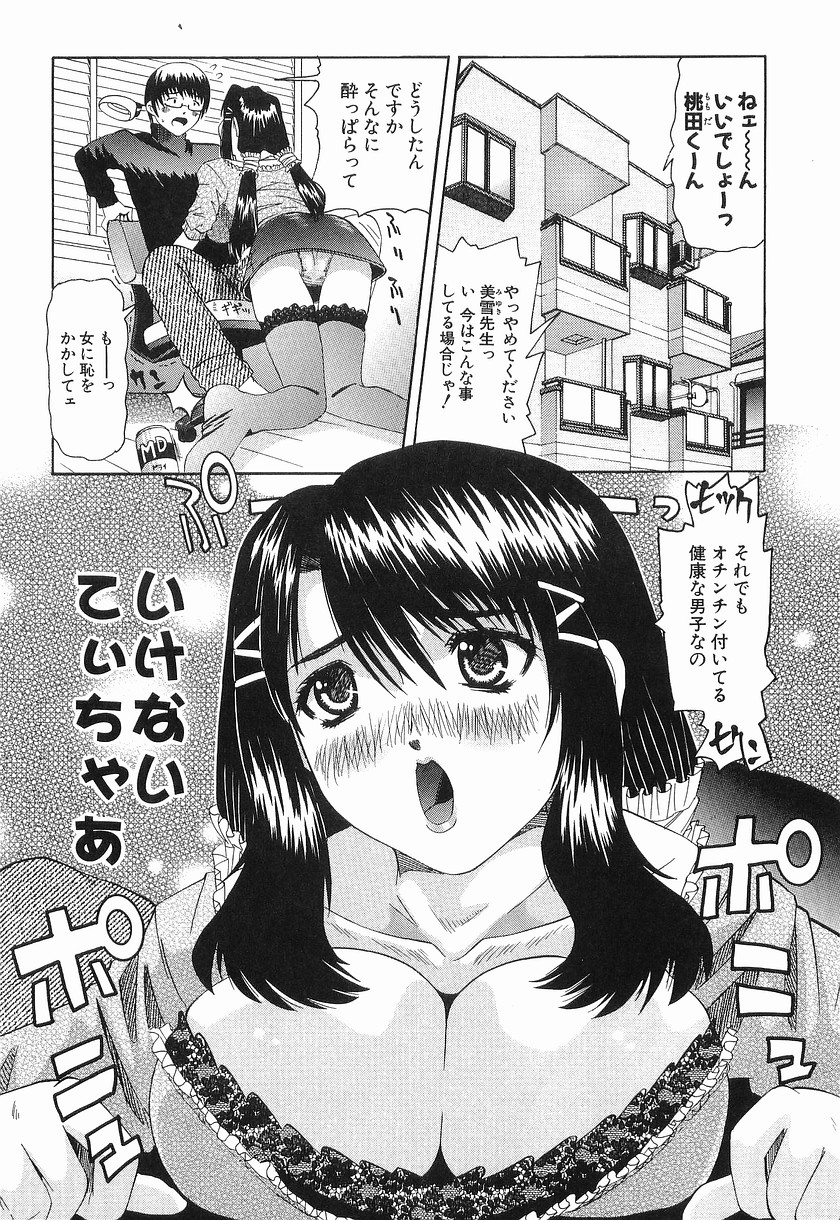 【エロ漫画】【エロ漫画】教え子を誘惑しちゃうムチムチ巨乳の淫乱家庭教師…手コキやフェラをして生ハメ中出しセックスしちゃう【海星海月：いけないてぃちゃあ】