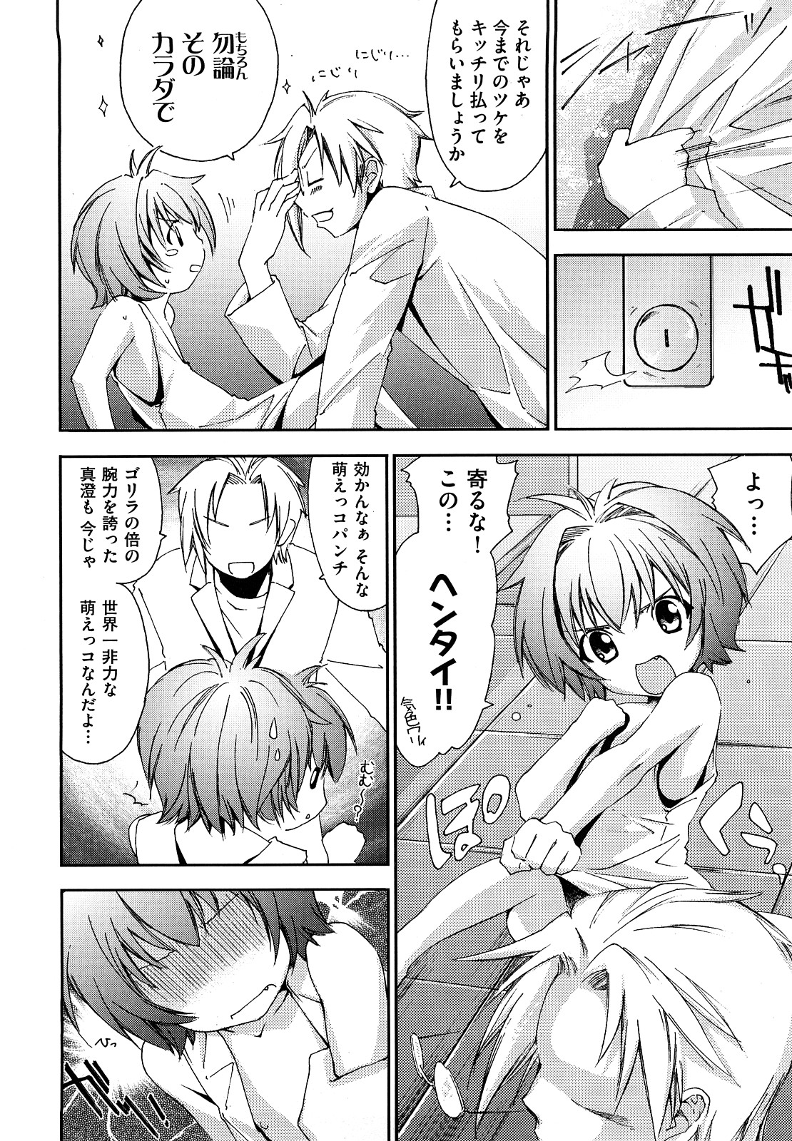 【エロ漫画】【エロ漫画】手を拘束して犯されちゃう巨乳のお姉さん…手マンや騎乗位やバイブで生ハメ中出しいちゃラブセックス【結城焔：萌えっつ番長】