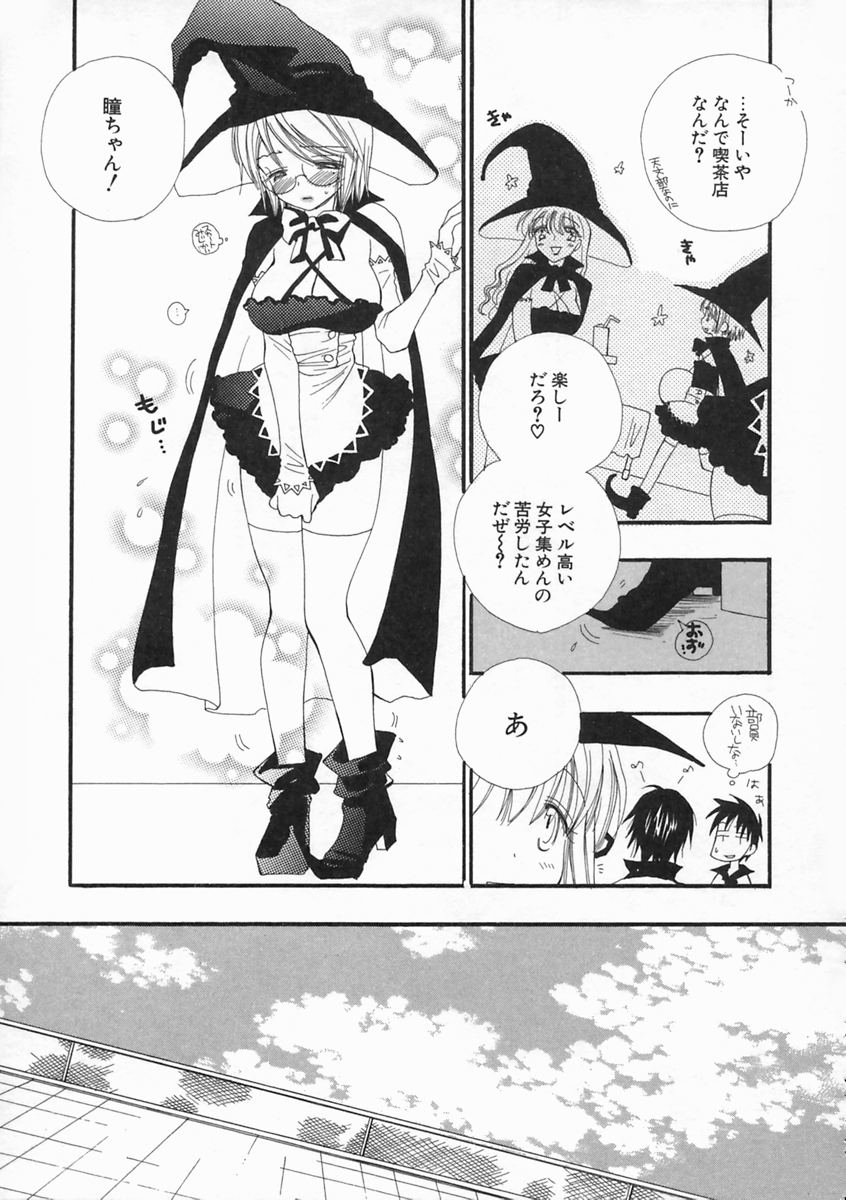 【エロ漫画】【エロ漫画】魔法少女のコスプレで先輩を誘惑しちゃう後輩お姉さん…ご奉仕フェラをして生ハメ中出しセックスで絶頂アクメ堕ちしちゃう【井本リカ子：すきなわけ。】