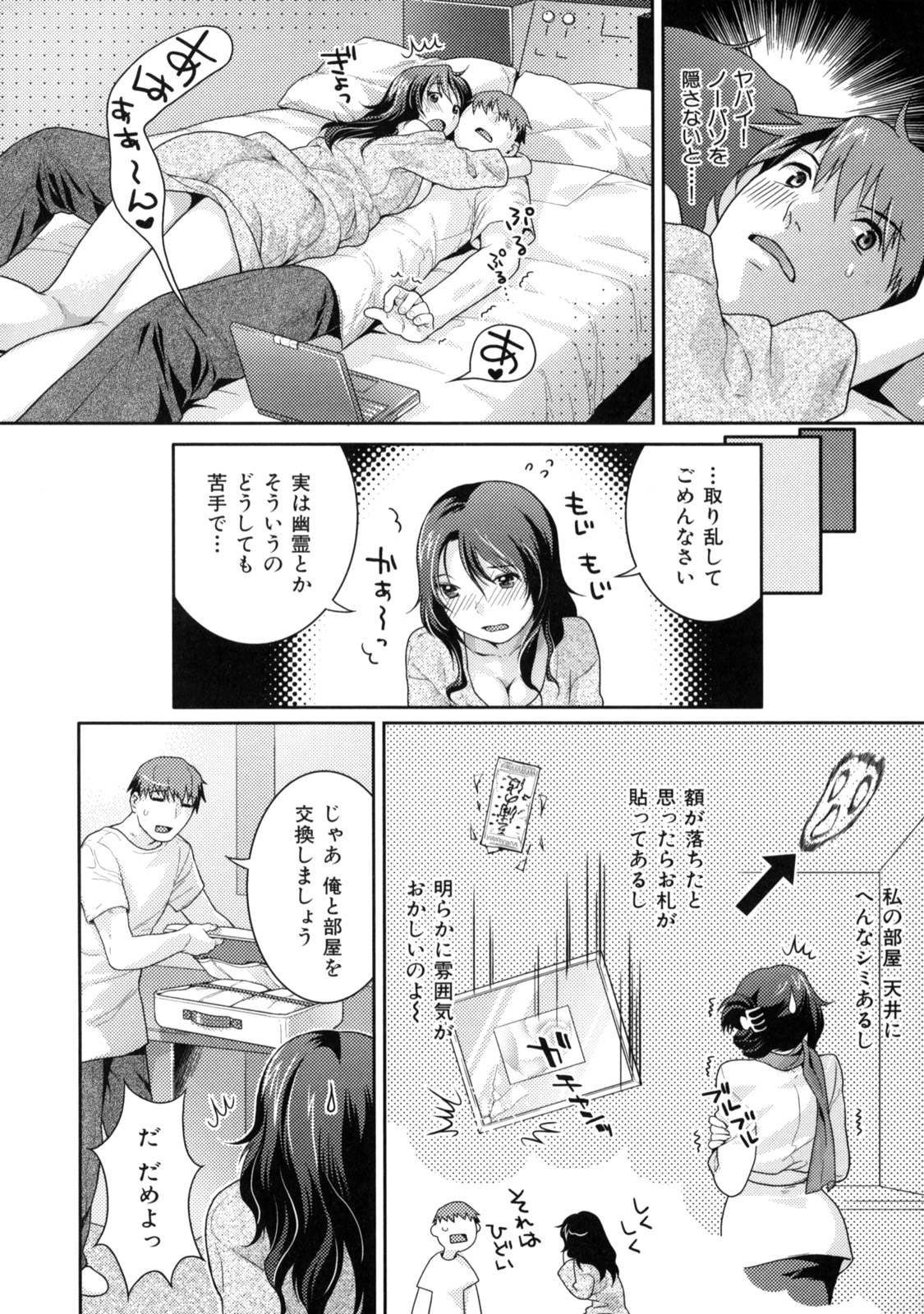 【エロ漫画】【エロ漫画】あこがれの巨乳ロングのOL課長と2人で出張なのに何事もなしあわよくばと思っていたがそこにノック音がして巨乳ロングのOL課長が来た部屋をキョロキョロしてお風呂を借りに来たと言い借りに来た様子がおかしいと思いつつもノーパソのエロ動画でも見ようと見てたら急に巨乳ロングのOL課長上がってきて女の人の泣き声がしたと言われてごまかしで幽霊でもいるのかなと言うと抱き着かれノーパソのエロ動画が再生される幽霊が怖いそうで一緒にいてと言われエロい事に幽霊が寄り付かないと言い一緒に見てHする雰囲気になり６９してフェラで口内射精してバックで中出しセックスする。【ねこまたなおみ：丑三つ時にも眠れない】