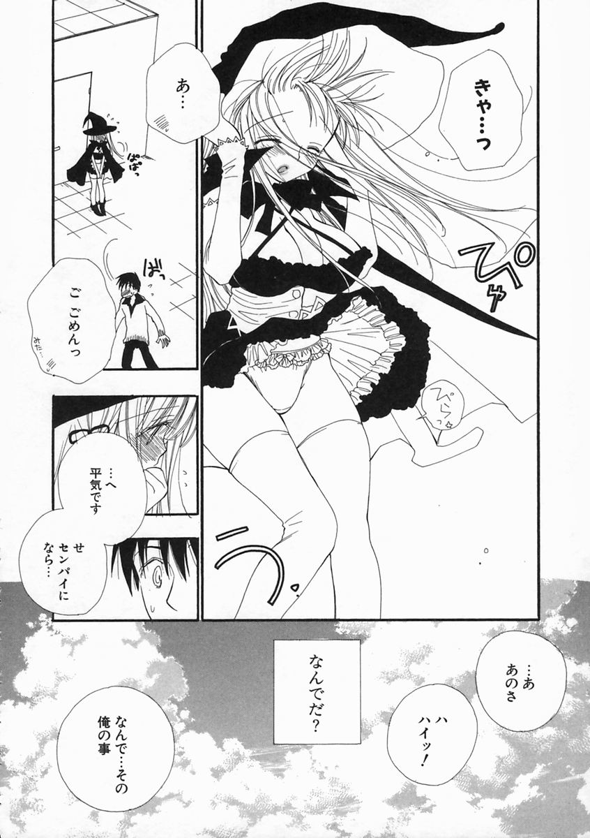 【エロ漫画】【エロ漫画】魔法少女のコスプレで先輩を誘惑しちゃう後輩お姉さん…ご奉仕フェラをして生ハメ中出しセックスで絶頂アクメ堕ちしちゃう【井本リカ子：すきなわけ。】