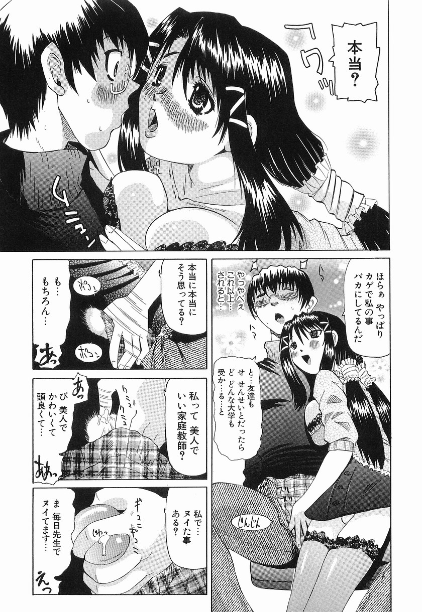 【エロ漫画】【エロ漫画】教え子を誘惑しちゃうムチムチ巨乳の淫乱家庭教師…手コキやフェラをして生ハメ中出しセックスしちゃう【海星海月：いけないてぃちゃあ】