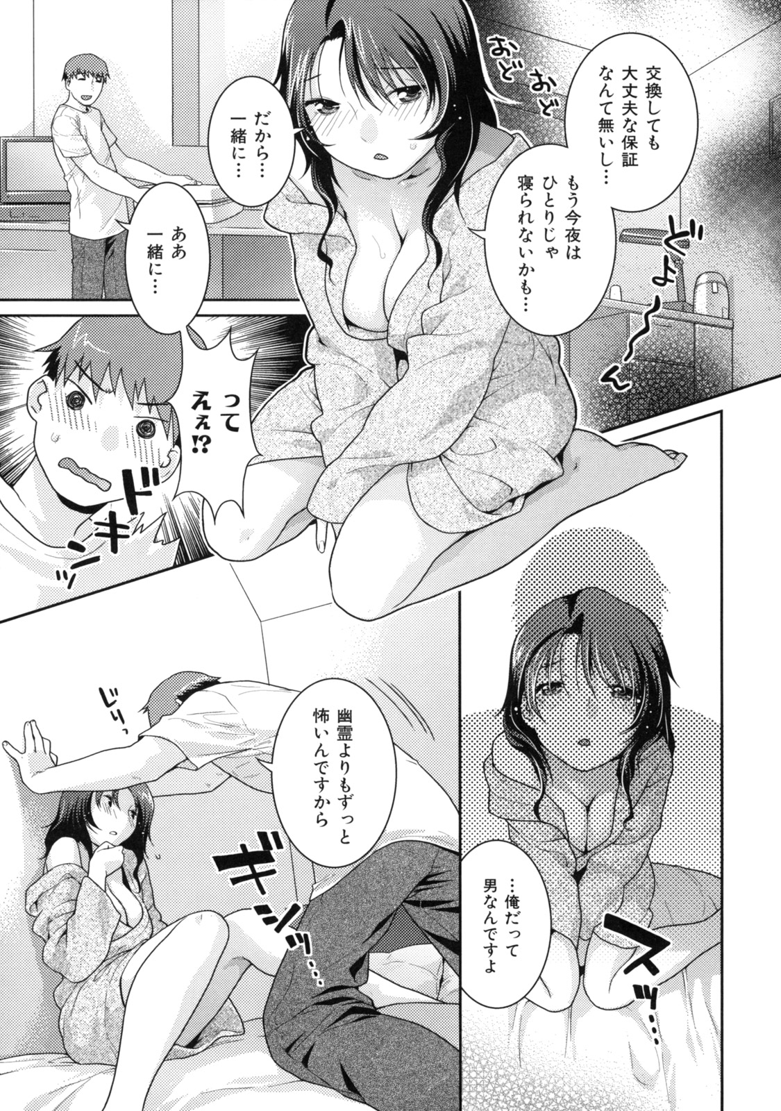 【エロ漫画】【エロ漫画】あこがれの巨乳ロングのOL課長と2人で出張なのに何事もなしあわよくばと思っていたがそこにノック音がして巨乳ロングのOL課長が来た部屋をキョロキョロしてお風呂を借りに来たと言い借りに来た様子がおかしいと思いつつもノーパソのエロ動画でも見ようと見てたら急に巨乳ロングのOL課長上がってきて女の人の泣き声がしたと言われてごまかしで幽霊でもいるのかなと言うと抱き着かれノーパソのエロ動画が再生される幽霊が怖いそうで一緒にいてと言われエロい事に幽霊が寄り付かないと言い一緒に見てHする雰囲気になり６９してフェラで口内射精してバックで中出しセックスする。【ねこまたなおみ：丑三つ時にも眠れない】