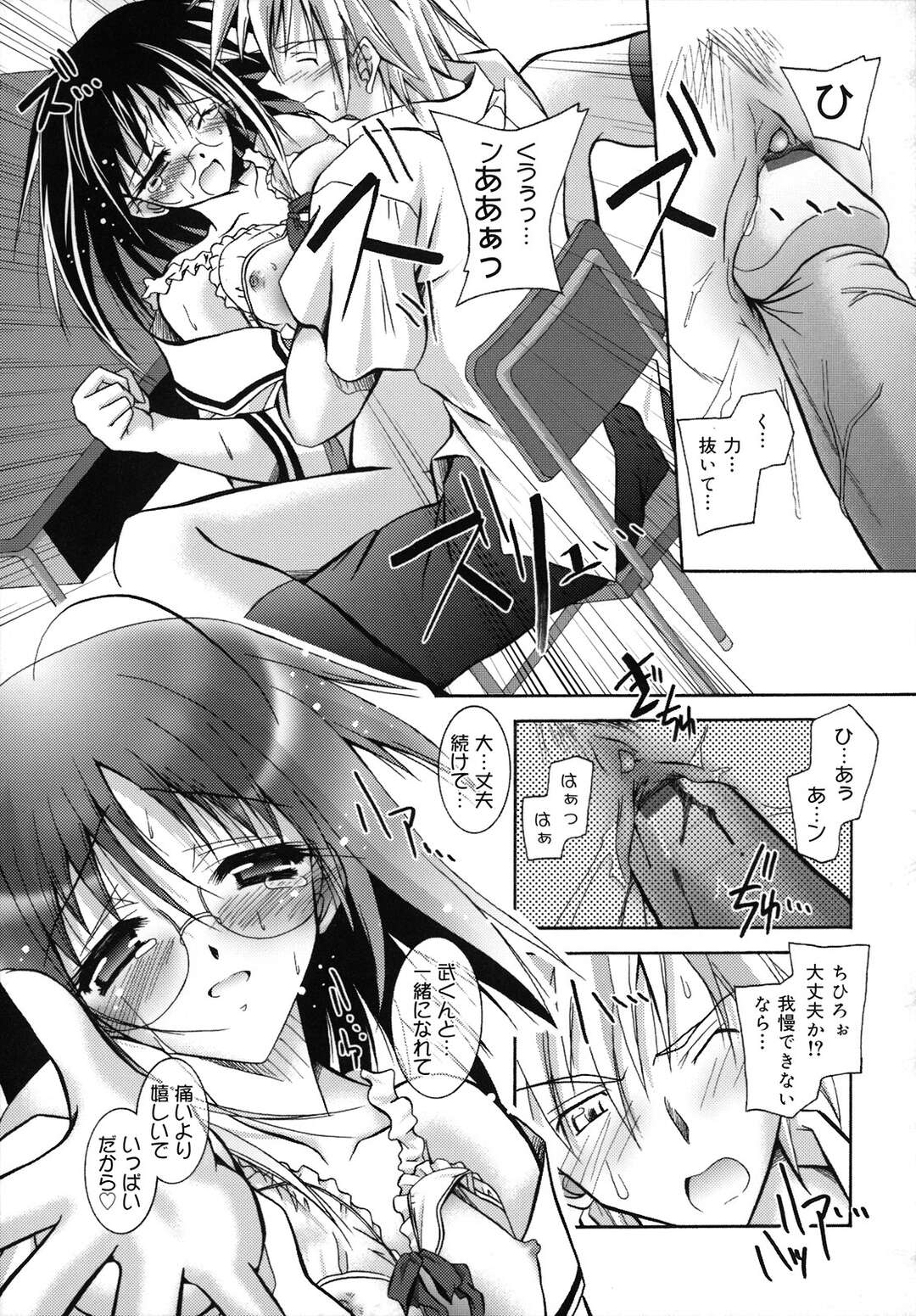 【エロ漫画】【エロ漫画】幼馴染に告白されたドジっ子が教室で発情していちゃラブセックスで処女喪失して快楽堕ち！【ぱふぇ：BLUE TEAR】