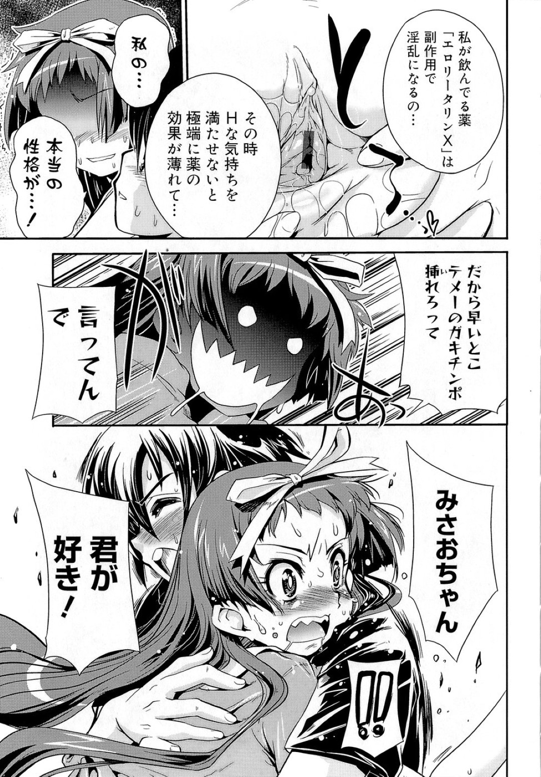 【エロ漫画】【エロ漫画】エロ下着で誘惑しちゃう美少女…騎乗位やバックで生ハメ中出しセックスしちゃう【おりもとみまな：みさお MY LOVE】