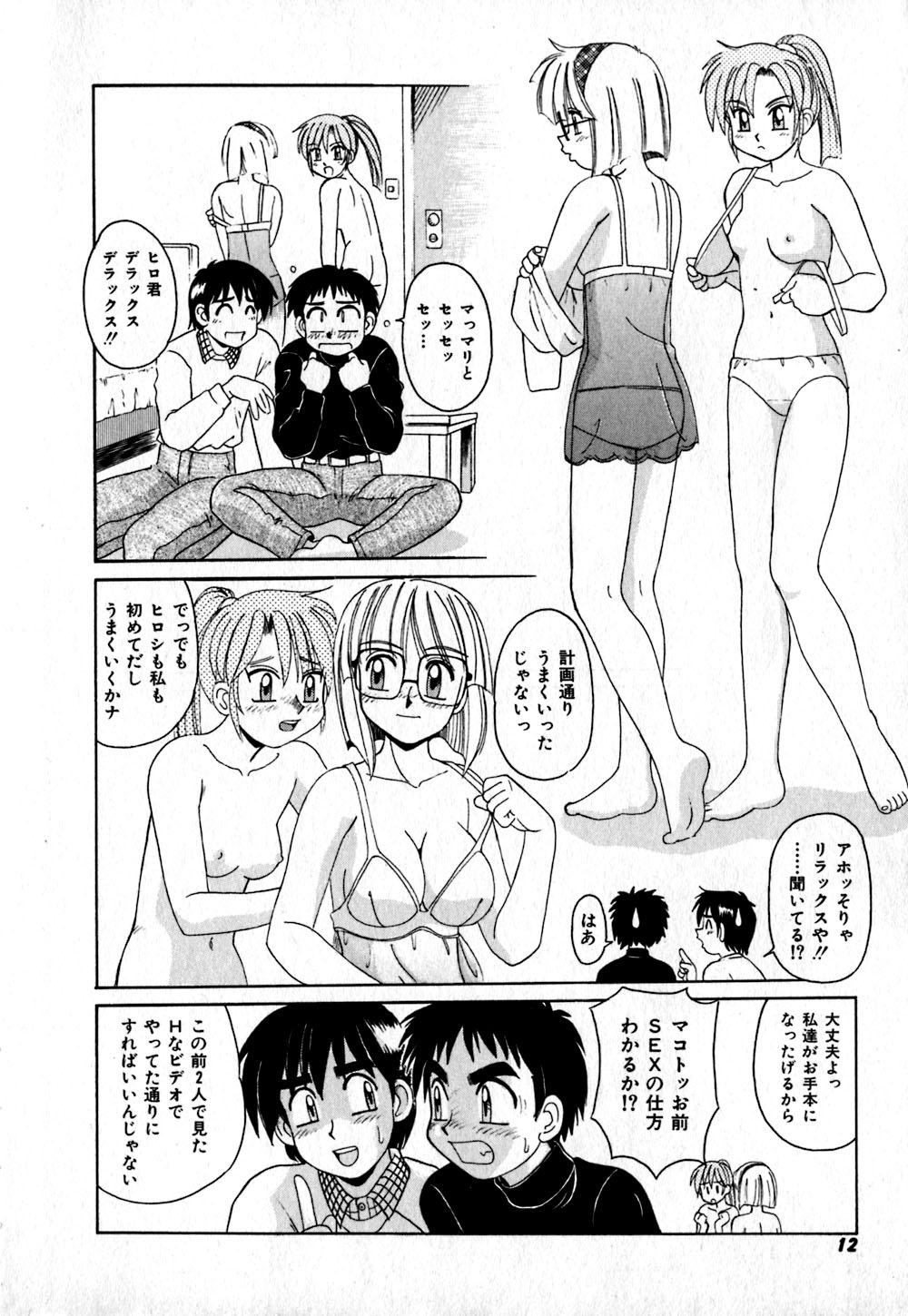 【エロ漫画】【エロ漫画】友達２人と乱交セックスしちゃうお姉さんたち…乳首舐めやクンニをされて生ハメ中出し絶頂アクメ堕ちしちゃう【モリス：ミッションINポッシブル】