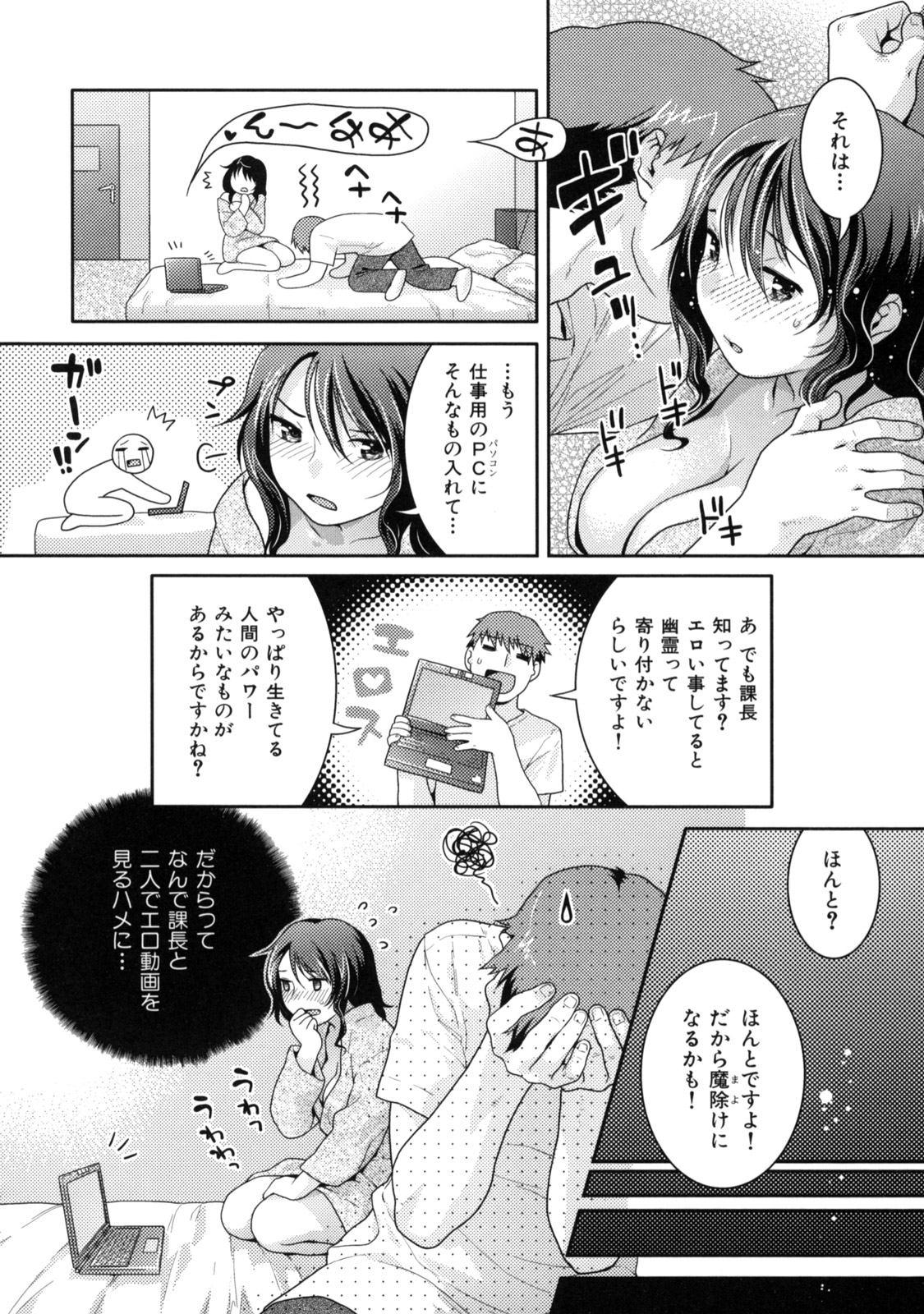 【エロ漫画】【エロ漫画】あこがれの巨乳ロングのOL課長と2人で出張なのに何事もなしあわよくばと思っていたがそこにノック音がして巨乳ロングのOL課長が来た部屋をキョロキョロしてお風呂を借りに来たと言い借りに来た様子がおかしいと思いつつもノーパソのエロ動画でも見ようと見てたら急に巨乳ロングのOL課長上がってきて女の人の泣き声がしたと言われてごまかしで幽霊でもいるのかなと言うと抱き着かれノーパソのエロ動画が再生される幽霊が怖いそうで一緒にいてと言われエロい事に幽霊が寄り付かないと言い一緒に見てHする雰囲気になり６９してフェラで口内射精してバックで中出しセックスする。【ねこまたなおみ：丑三つ時にも眠れない】