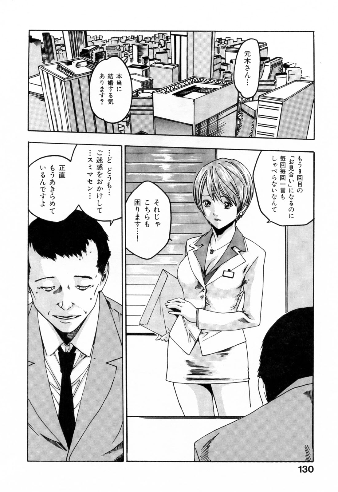 【エロ漫画】【エロ漫画】独身の男を誘惑しちゃう巨乳の淫乱お姉さん…乳首舐めをさせてフェラをしてバックで生ハメ中出しいちゃラブセックスしちゃう【春輝：結婚相談女】