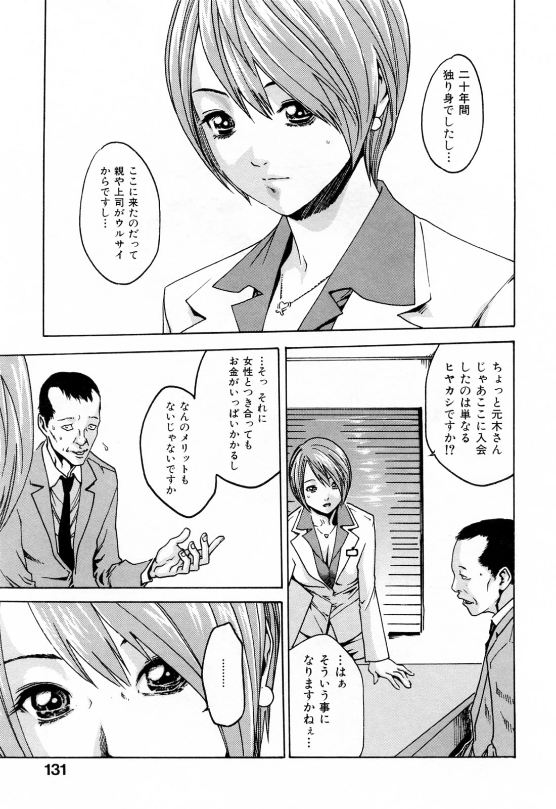 【エロ漫画】【エロ漫画】独身の男を誘惑しちゃう巨乳の淫乱お姉さん…乳首舐めをさせてフェラをしてバックで生ハメ中出しいちゃラブセックスしちゃう【春輝：結婚相談女】