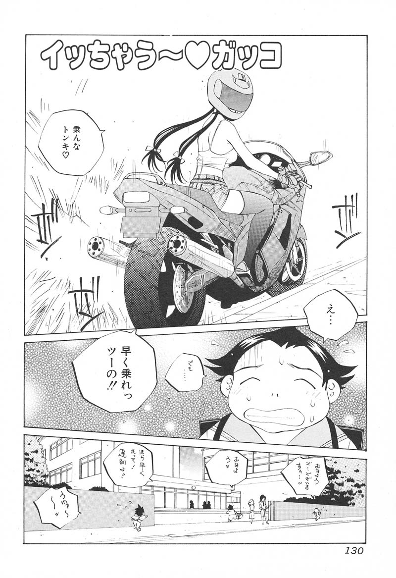 【エロ漫画】【エロ漫画】調教されちゃう巨乳の淫乱女教師…バックで生ハメ中出しいちゃラブセックスしちゃう【友永楓人：イッちゃう〜♡ガッコ】