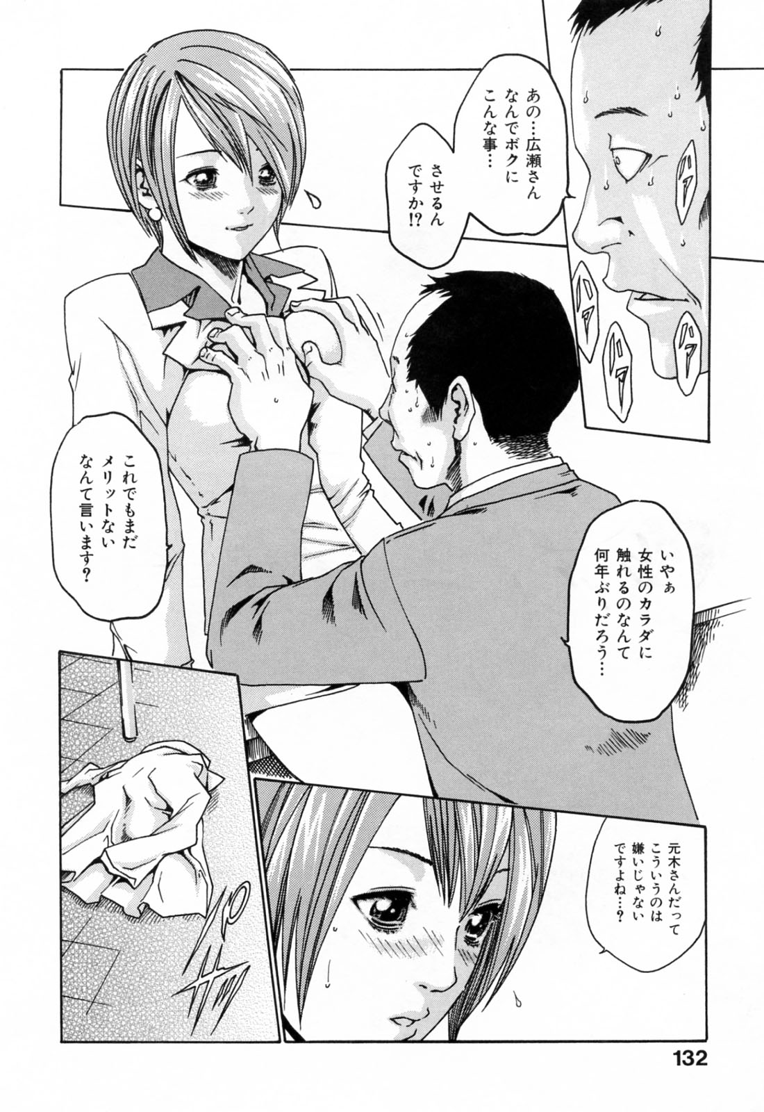 【エロ漫画】【エロ漫画】独身の男を誘惑しちゃう巨乳の淫乱お姉さん…乳首舐めをさせてフェラをしてバックで生ハメ中出しいちゃラブセックスしちゃう【春輝：結婚相談女】