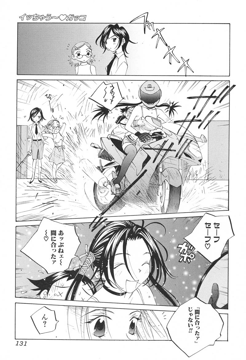 【エロ漫画】【エロ漫画】調教されちゃう巨乳の淫乱女教師…バックで生ハメ中出しいちゃラブセックスしちゃう【友永楓人：イッちゃう〜♡ガッコ】