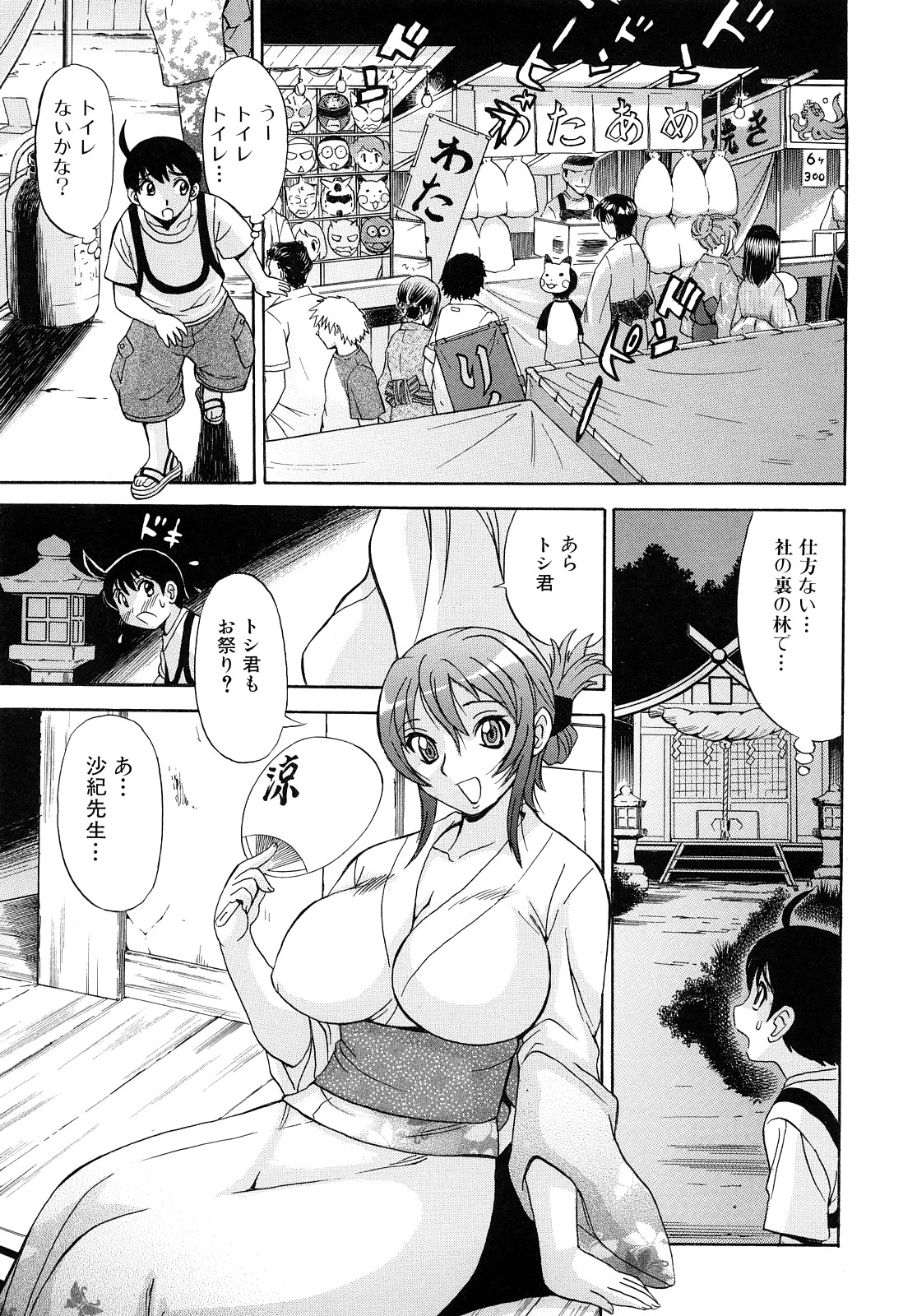 【エロ漫画】【エロ漫画】ショタにおしっこを見せて誘惑しちゃう浴衣姿の淫乱お姉さん…クンニをさせてパイズリフェラで中出しイチャラブセックス【ペニシリンXI：浴衣の先生】
