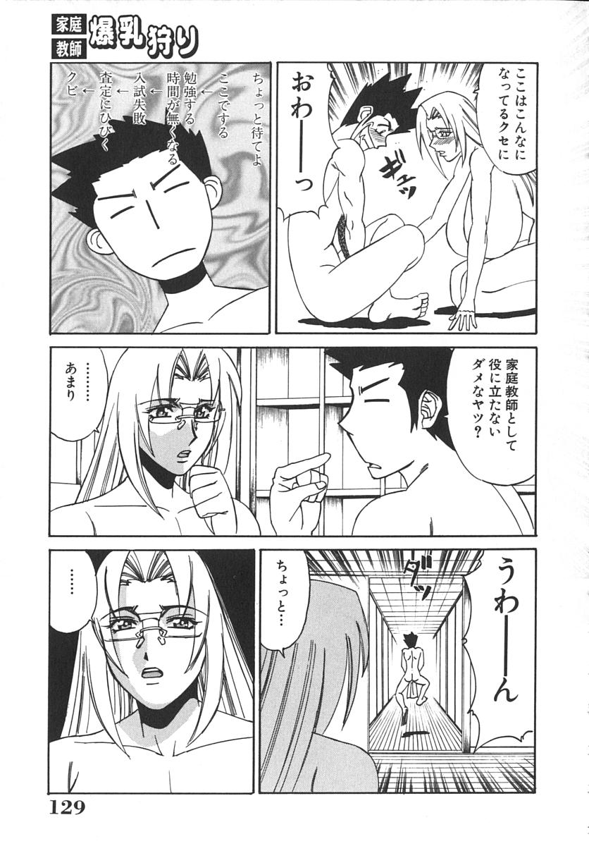 【エロ漫画】【エロ漫画】誘惑しちゃう爆乳の家庭教師…６９でフェラをして生ハメ中出し３Pセックスで絶頂アクメ堕ちしちゃう【山本よし文：ヤリイカ】