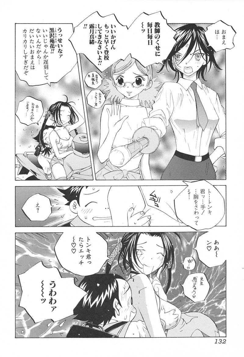 【エロ漫画】【エロ漫画】調教されちゃう巨乳の淫乱女教師…バックで生ハメ中出しいちゃラブセックスしちゃう【友永楓人：イッちゃう〜♡ガッコ】