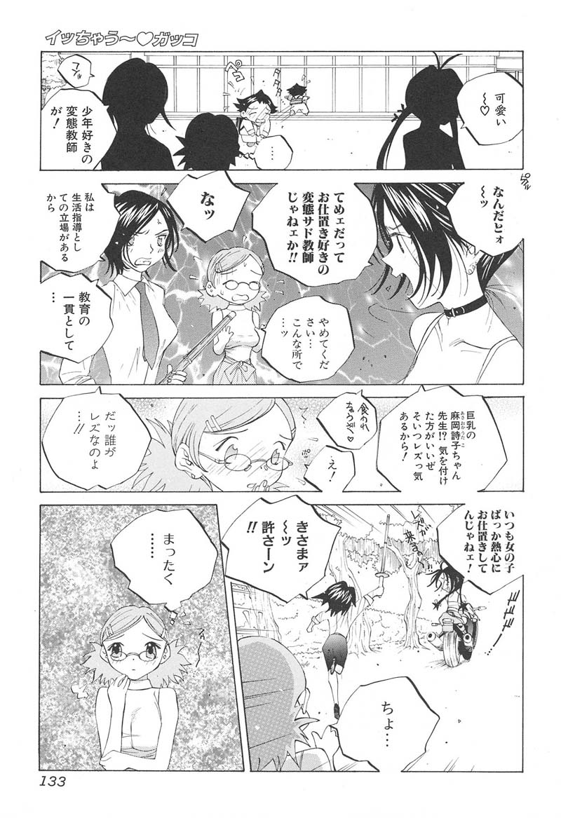 【エロ漫画】【エロ漫画】調教されちゃう巨乳の淫乱女教師…バックで生ハメ中出しいちゃラブセックスしちゃう【友永楓人：イッちゃう〜♡ガッコ】