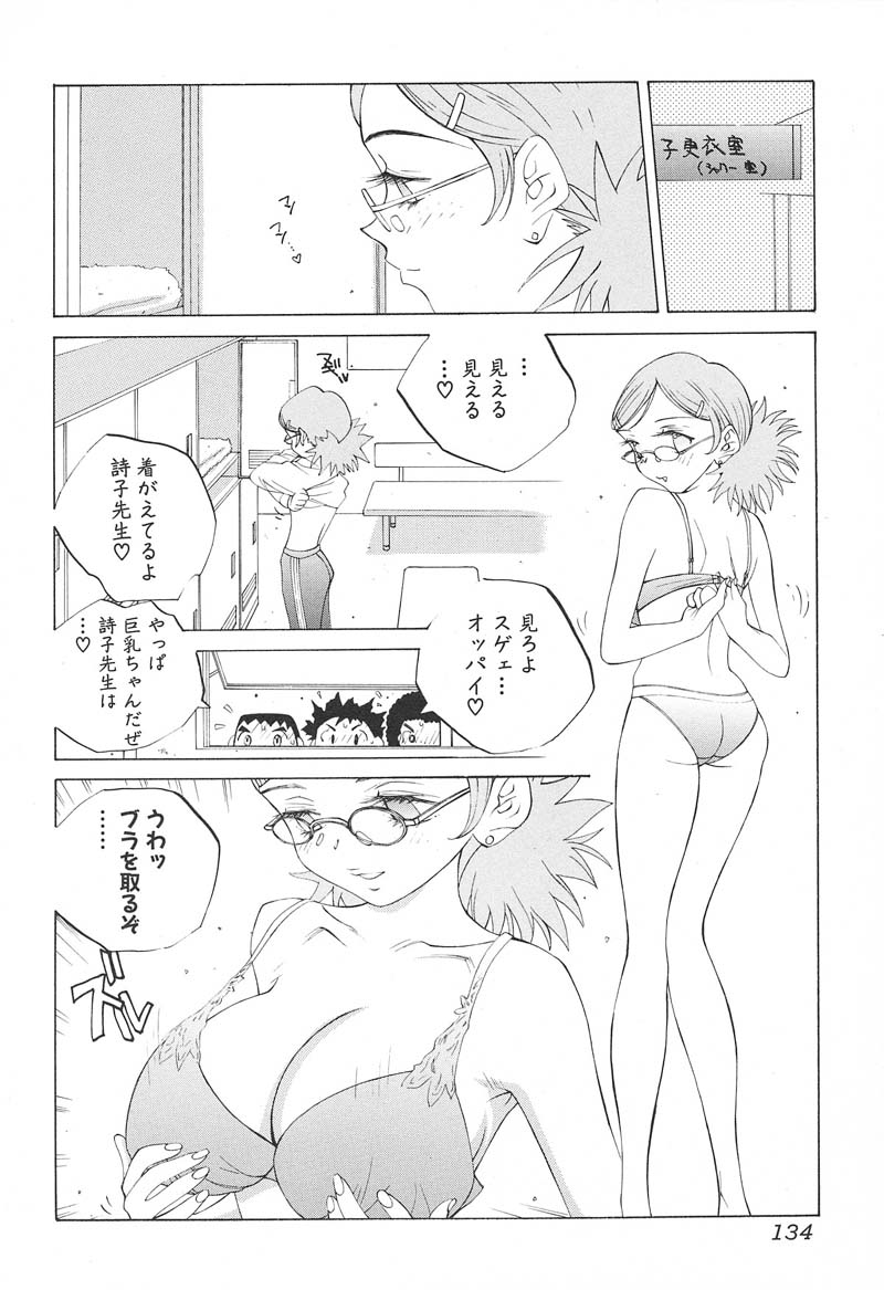 【エロ漫画】【エロ漫画】調教されちゃう巨乳の淫乱女教師…バックで生ハメ中出しいちゃラブセックスしちゃう【友永楓人：イッちゃう〜♡ガッコ】