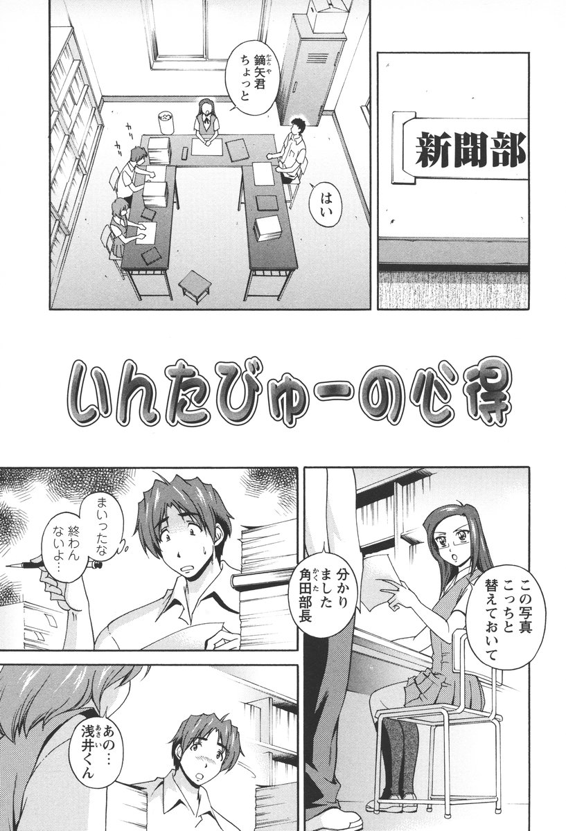 【エロ漫画】【エロ漫画】机の角でオナニーしちゃう淫乱JK…ご奉仕フェラをさせられ生挿入で犯され中出しセックスしちゃう【松沢慧：いんたびゅーの心得】