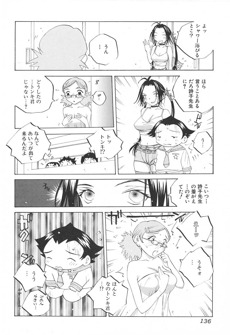 【エロ漫画】【エロ漫画】調教されちゃう巨乳の淫乱女教師…バックで生ハメ中出しいちゃラブセックスしちゃう【友永楓人：イッちゃう〜♡ガッコ】