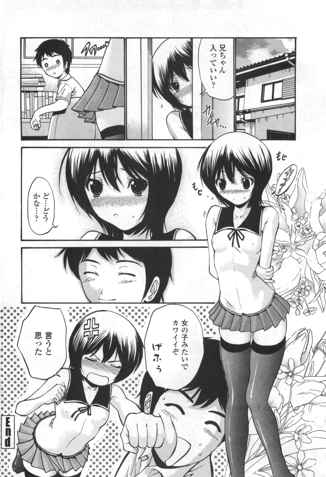 【エロ漫画】【エロ漫画】スパッツのまま犯されちゃうお姉さん…おっぱい揉みや手マンをされてトロ顔で生ハメ中出しセックスしちゃう【西川康：妹だってば！】