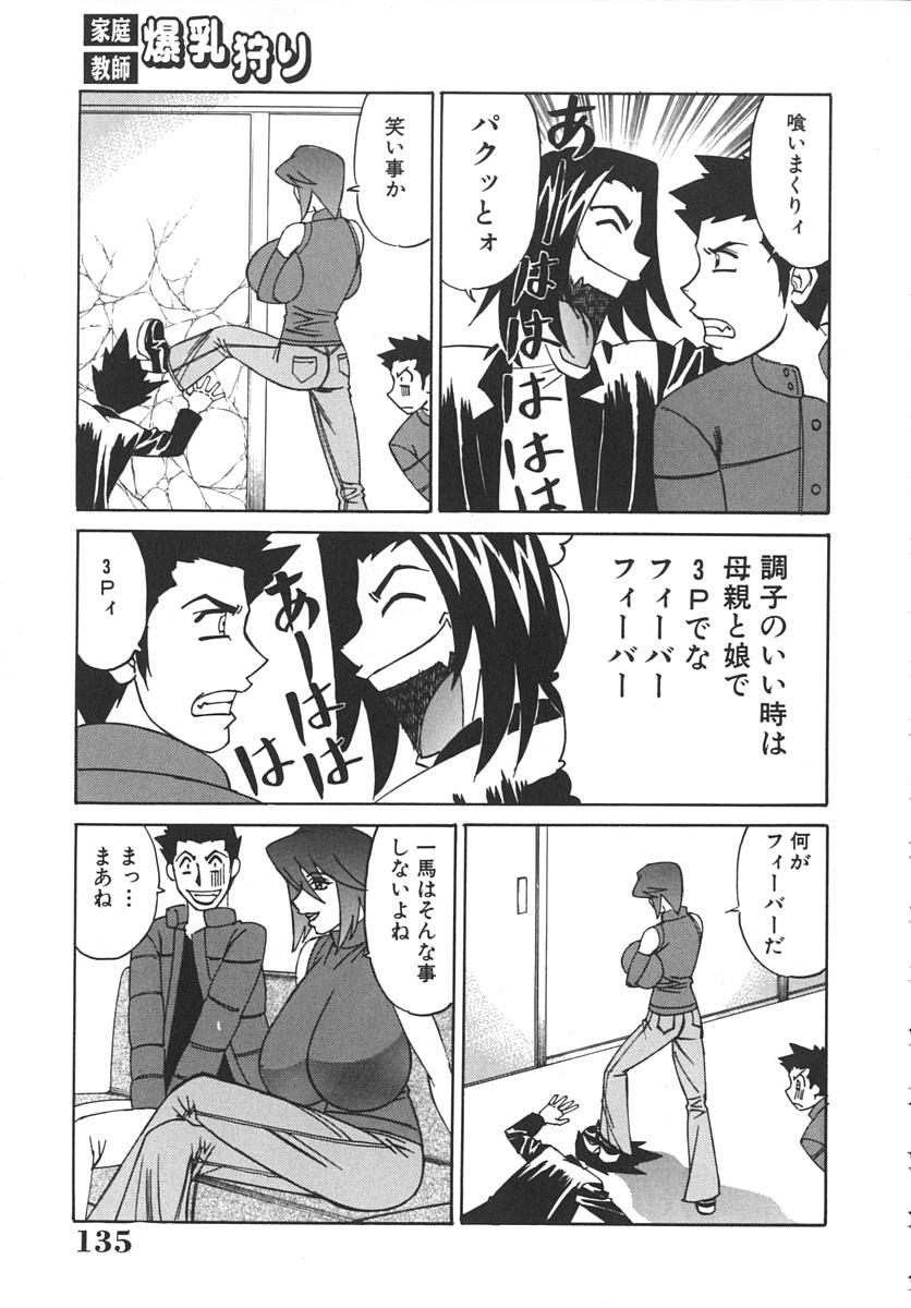 【エロ漫画】【エロ漫画】誘惑しちゃう爆乳の家庭教師…６９でフェラをして生ハメ中出し３Pセックスで絶頂アクメ堕ちしちゃう【山本よし文：ヤリイカ】