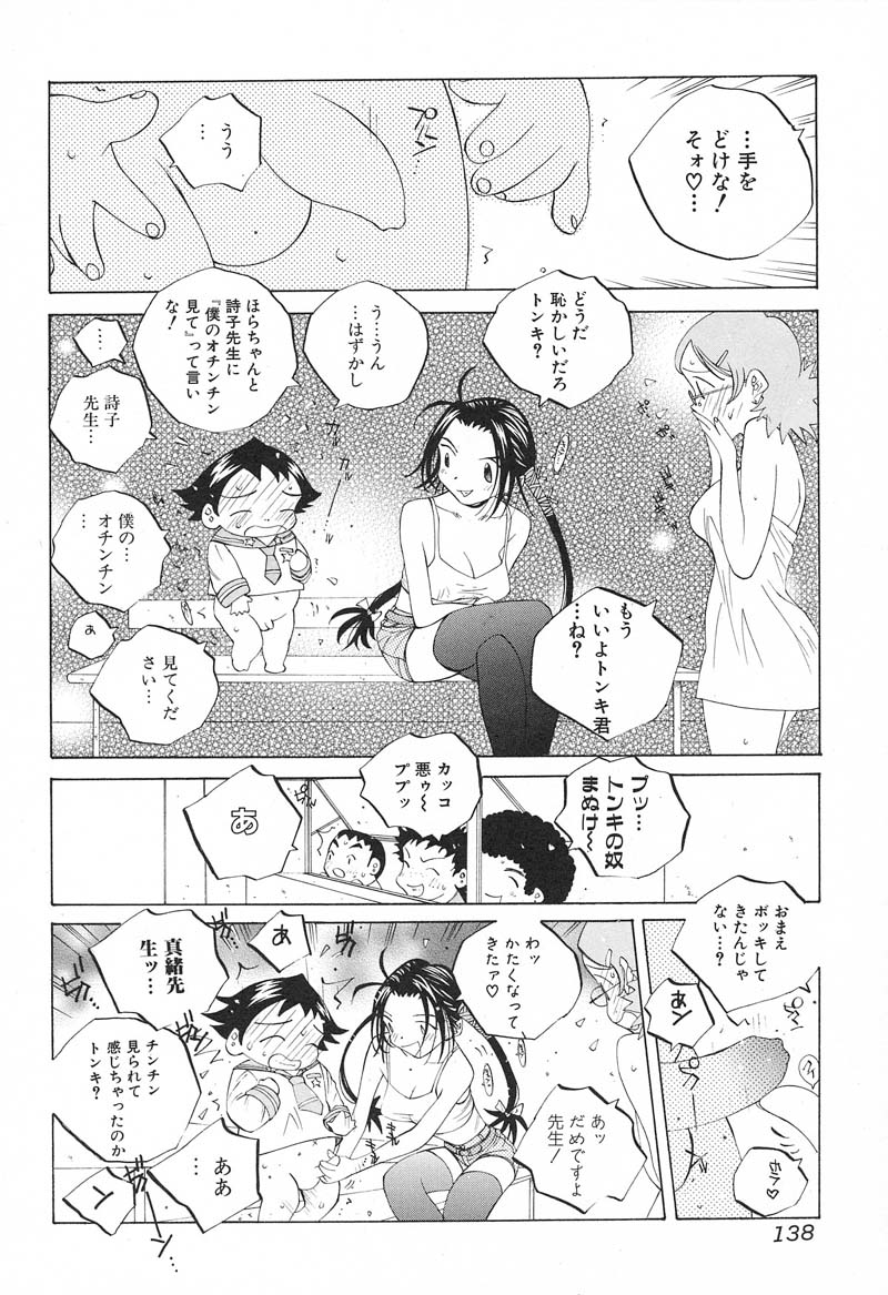 【エロ漫画】【エロ漫画】調教されちゃう巨乳の淫乱女教師…バックで生ハメ中出しいちゃラブセックスしちゃう【友永楓人：イッちゃう〜♡ガッコ】