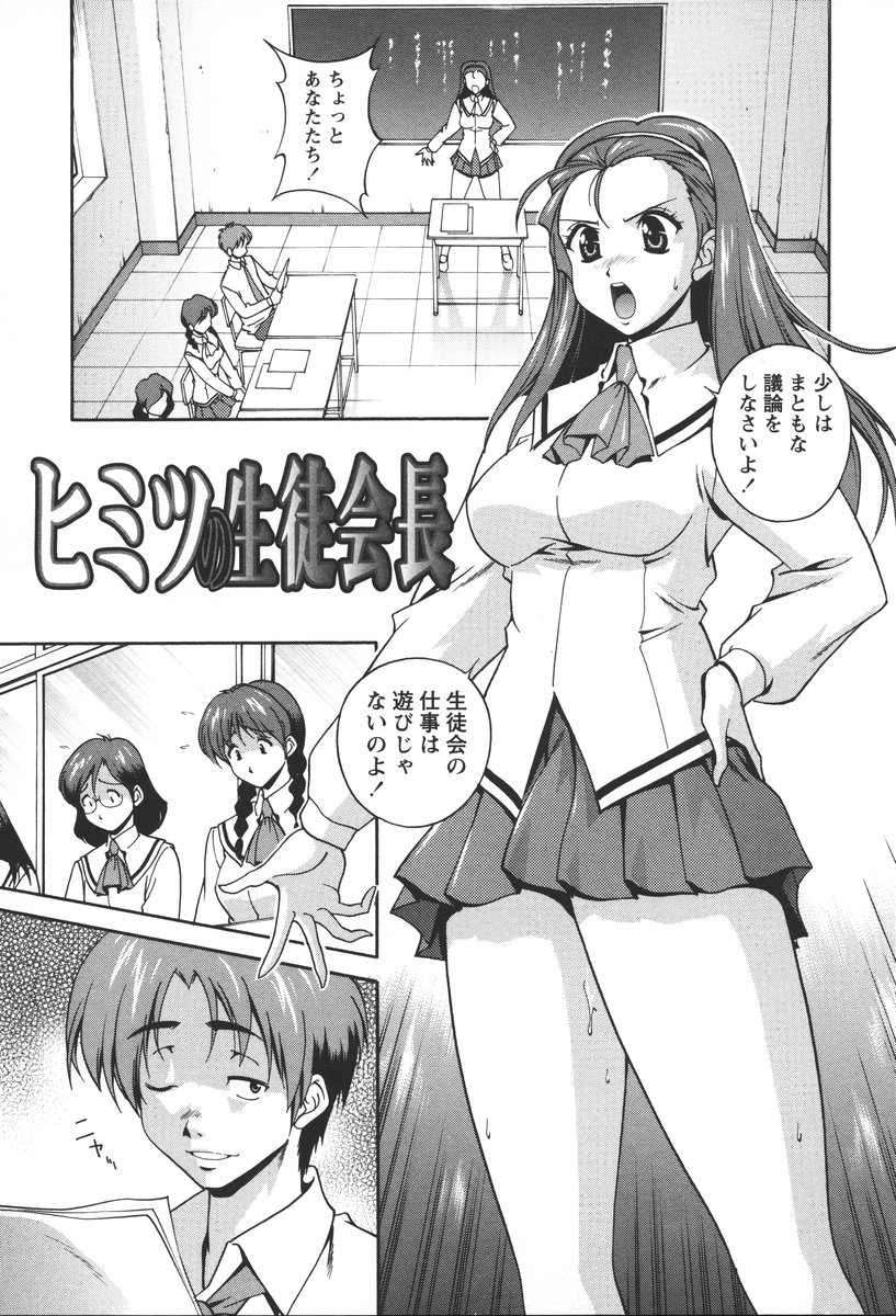 【エロ漫画】【エロ漫画】バイブを挿入しながら学園生活を送る生徒会長…生徒誘惑して生ハメ中出しイチャラブセックス【松沢慧：ヒミツの生徒会長】