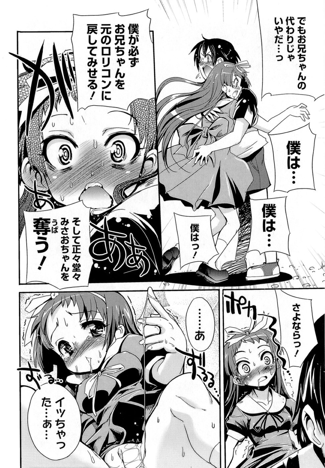【エロ漫画】【エロ漫画】エロ下着で誘惑しちゃう美少女…騎乗位やバックで生ハメ中出しセックスしちゃう【おりもとみまな：みさお MY LOVE】
