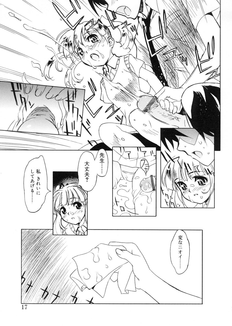 【エロ漫画】【エロ漫画】先生を誘惑しちゃう巨乳のロリ少女…フェラをして生ハメ中出しいちゃラブセックスしちゃう【とよます：いきほひ】