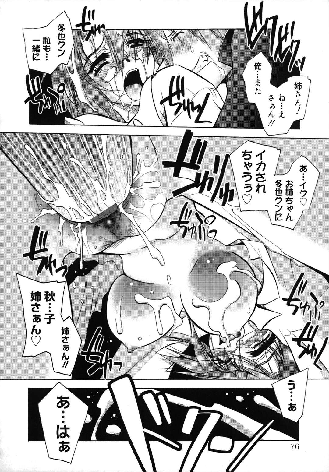 【エロ漫画】【エロ漫画】先生になった姉が実際に弟に授業をしていやらしい目で見られて弟をパイズリして発情して正常位で中出しセックス！【ぱふぇ：あねらぶ】