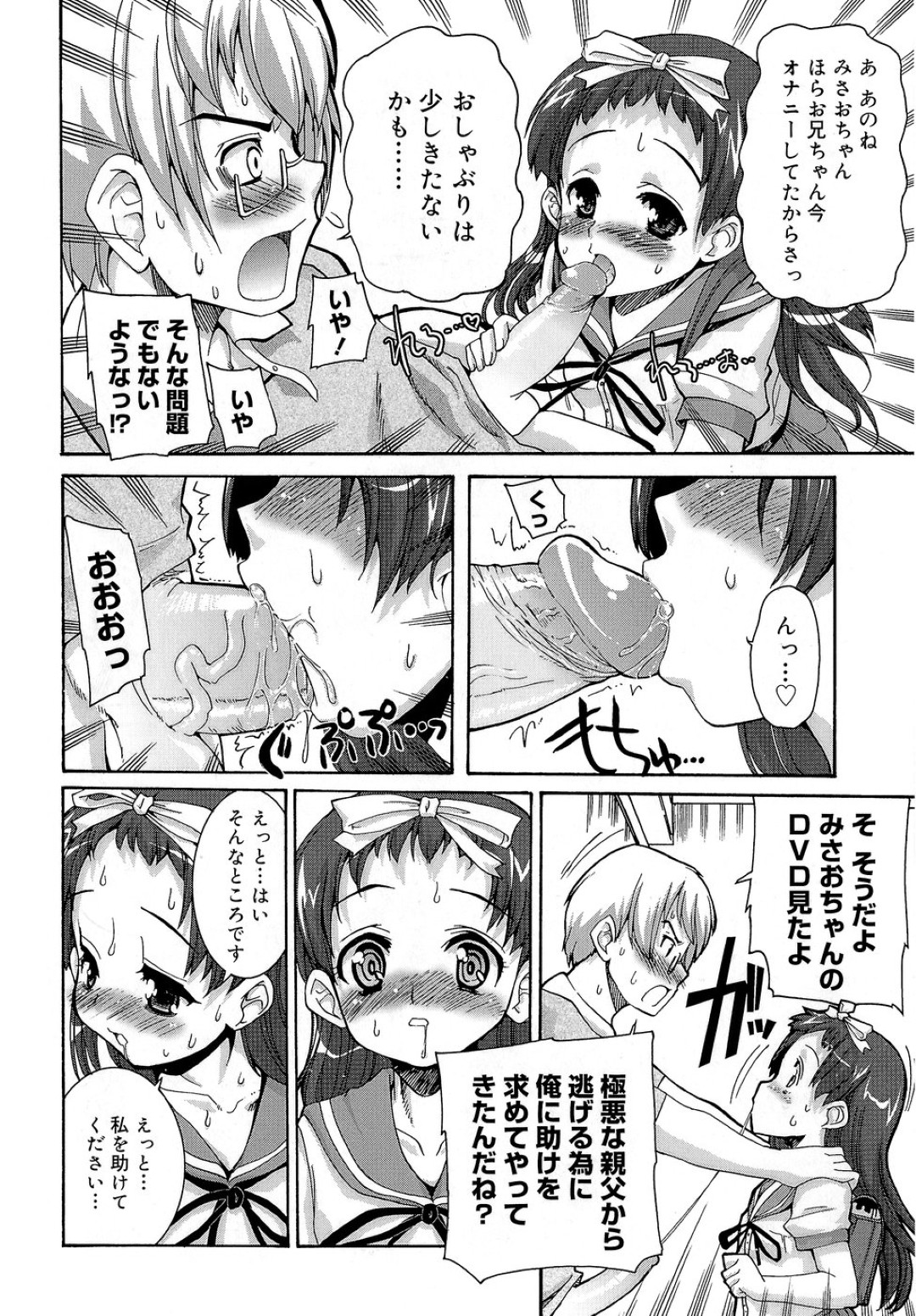 【エロ漫画】【エロ漫画】家族に処女を奪われた美少女…彼にヤキモチをやかれご奉仕フェラをして生ハメ中出しイチャラブセックスしちゃう【おりもとみまな：みさお MY LOVE】