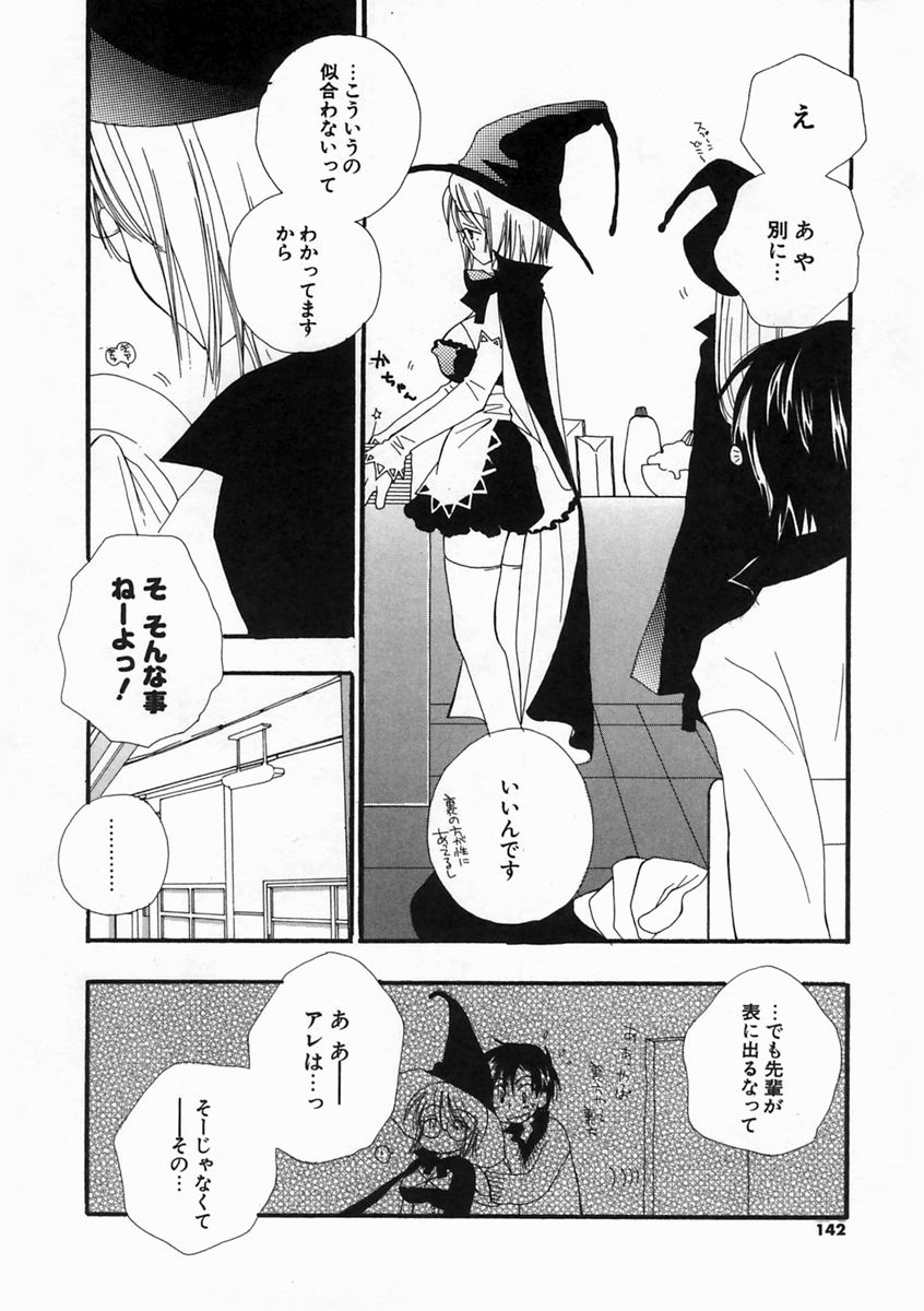 【エロ漫画】【エロ漫画】魔法少女のコスプレで先輩を誘惑しちゃう後輩お姉さん…ご奉仕フェラをして生ハメ中出しセックスで絶頂アクメ堕ちしちゃう【井本リカ子：すきなわけ。】