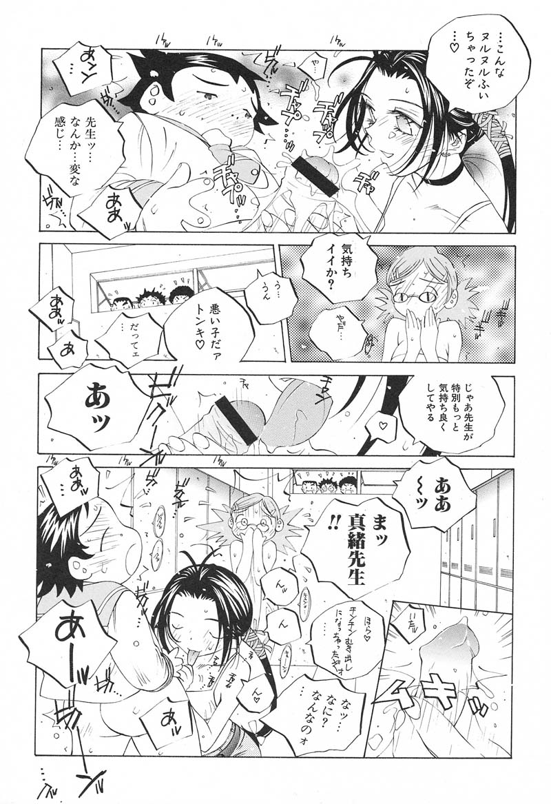 【エロ漫画】【エロ漫画】調教されちゃう巨乳の淫乱女教師…バックで生ハメ中出しいちゃラブセックスしちゃう【友永楓人：イッちゃう〜♡ガッコ】