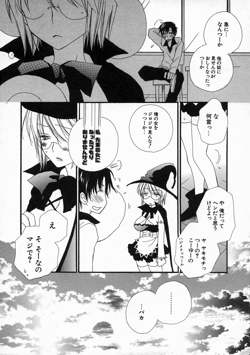 【エロ漫画】【エロ漫画】魔法少女のコスプレで先輩を誘惑しちゃう後輩お姉さん…ご奉仕フェラをして生ハメ中出しセックスで絶頂アクメ堕ちしちゃう【井本リカ子：すきなわけ。】