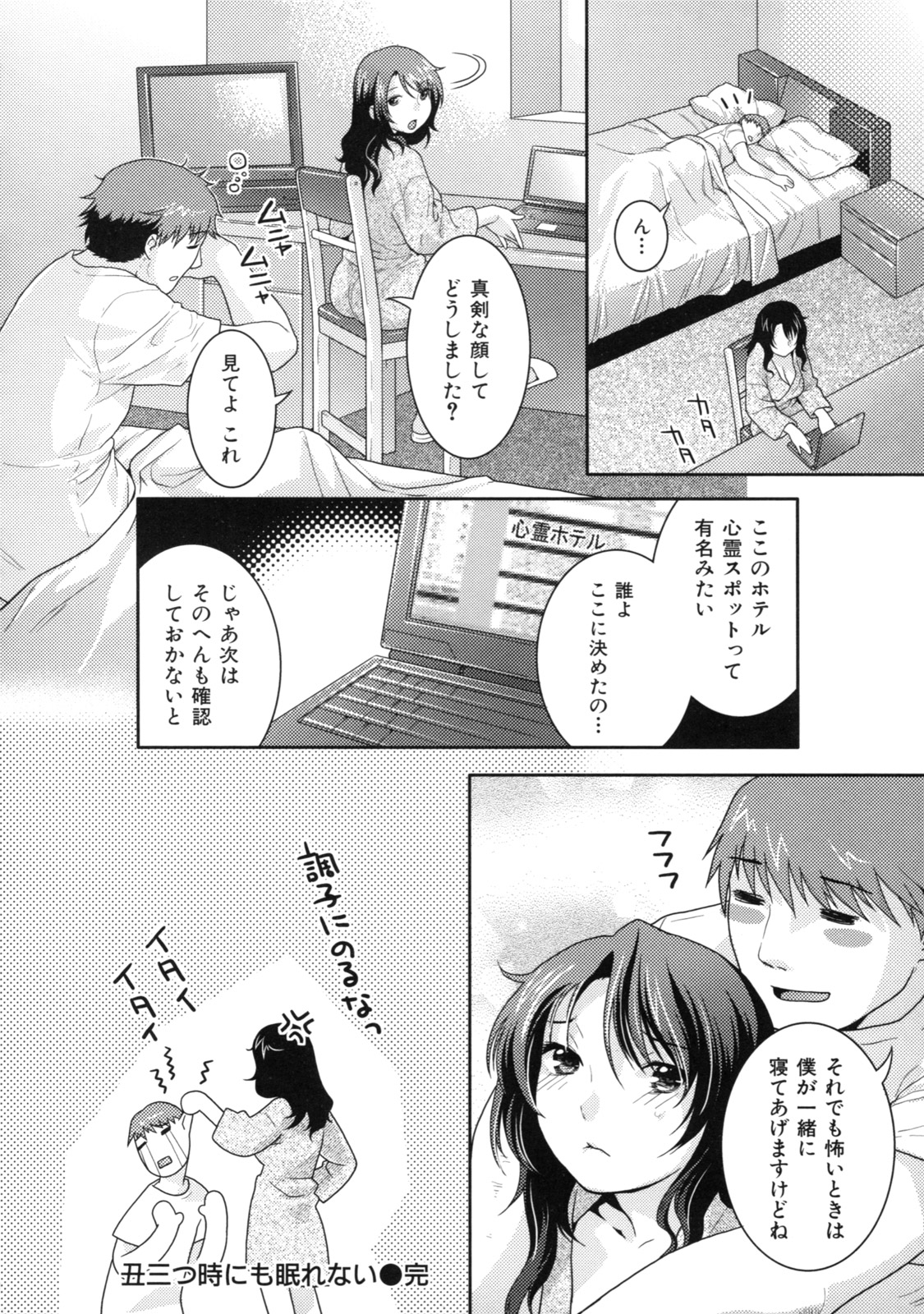 【エロ漫画】【エロ漫画】あこがれの巨乳ロングのOL課長と2人で出張なのに何事もなしあわよくばと思っていたがそこにノック音がして巨乳ロングのOL課長が来た部屋をキョロキョロしてお風呂を借りに来たと言い借りに来た様子がおかしいと思いつつもノーパソのエロ動画でも見ようと見てたら急に巨乳ロングのOL課長上がってきて女の人の泣き声がしたと言われてごまかしで幽霊でもいるのかなと言うと抱き着かれノーパソのエロ動画が再生される幽霊が怖いそうで一緒にいてと言われエロい事に幽霊が寄り付かないと言い一緒に見てHする雰囲気になり６９してフェラで口内射精してバックで中出しセックスする。【ねこまたなおみ：丑三つ時にも眠れない】