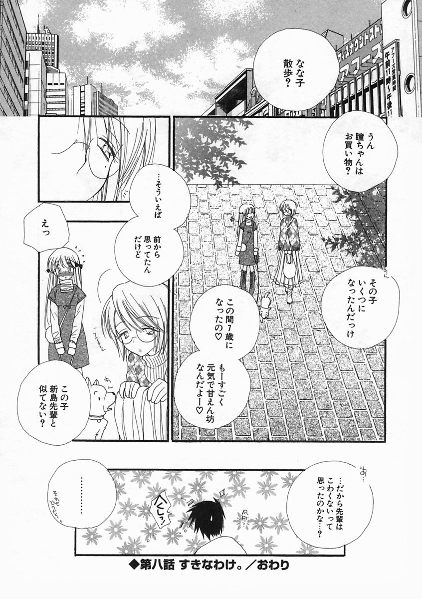 【エロ漫画】【エロ漫画】魔法少女のコスプレで先輩を誘惑しちゃう後輩お姉さん…ご奉仕フェラをして生ハメ中出しセックスで絶頂アクメ堕ちしちゃう【井本リカ子：すきなわけ。】