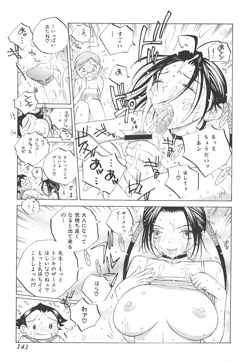 【エロ漫画】【エロ漫画】調教されちゃう巨乳の淫乱女教師…バックで生ハメ中出しいちゃラブセックスしちゃう【友永楓人：イッちゃう〜♡ガッコ】